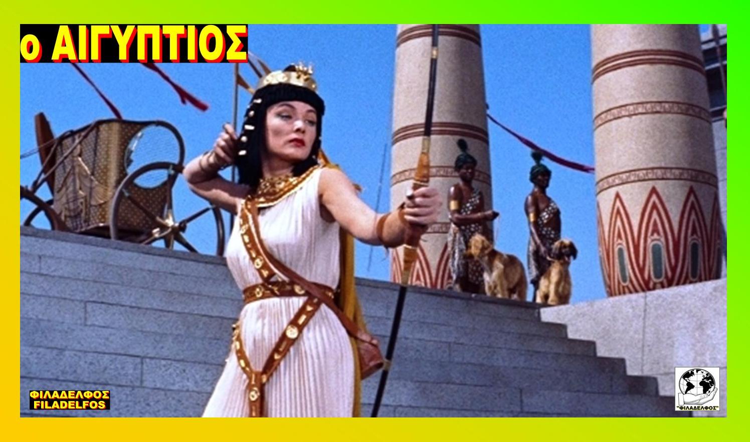 The EGYPTIAN 18