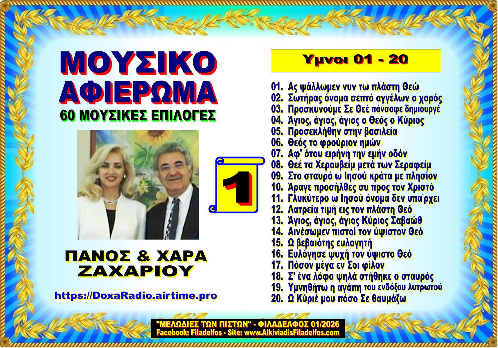 VCD ΑΦΙΕΡΩΜΑ συλλογές 1