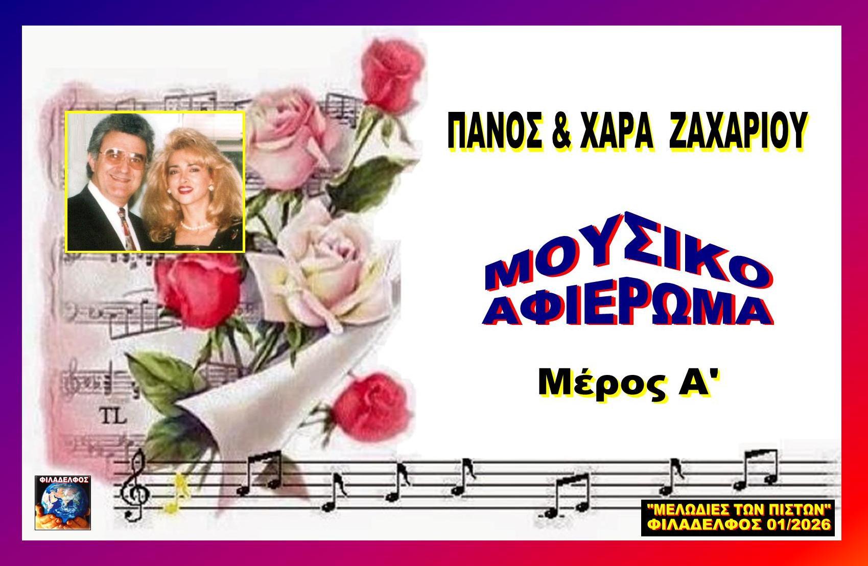 VCD ΑΦΙΕΡΩΜΑ συλλογές 0A