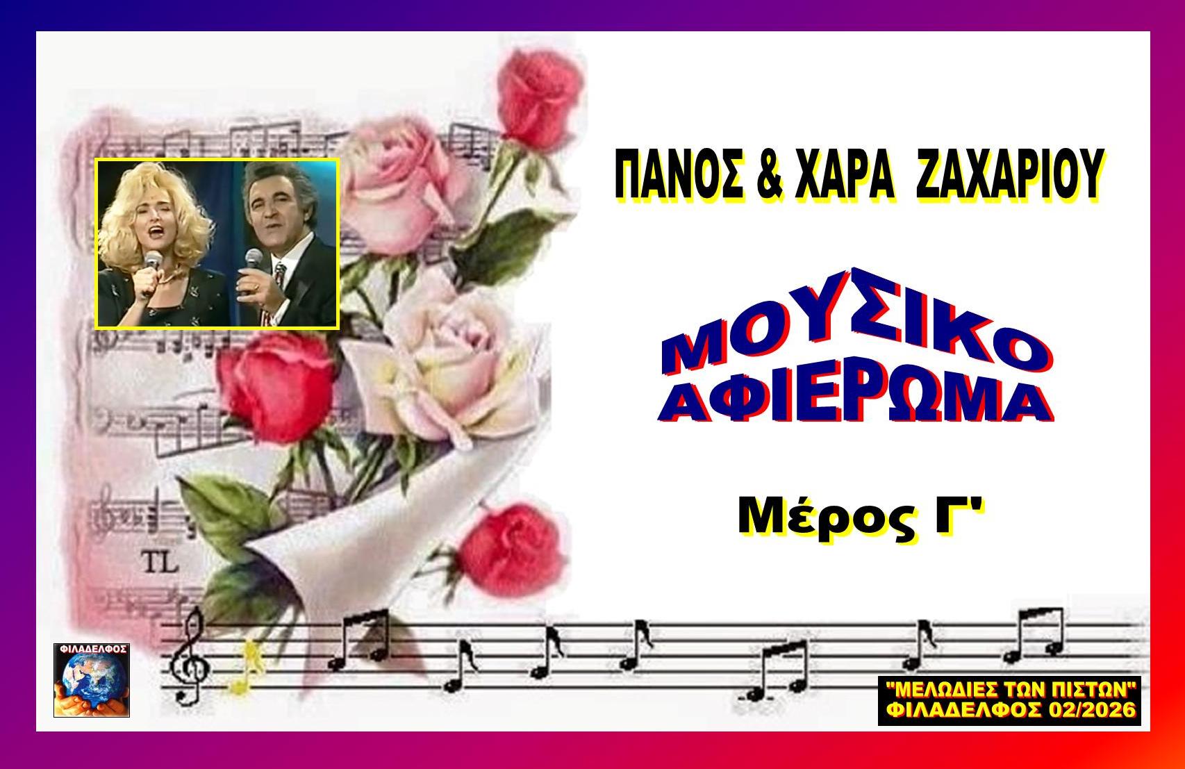 VCD ΑΦΙΕΡΩΜΑ συλλογές 0Γ