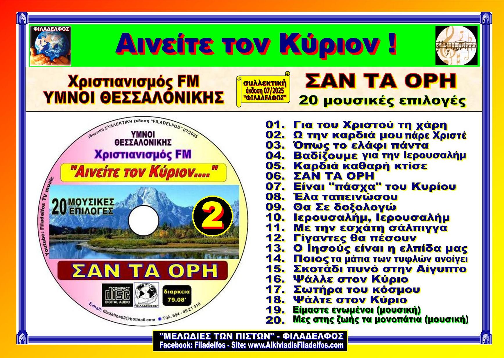 VCD XRISTIANISMOS FM 2