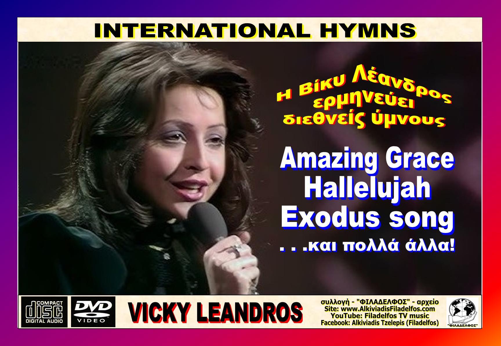 VICKY LEANDROS 01