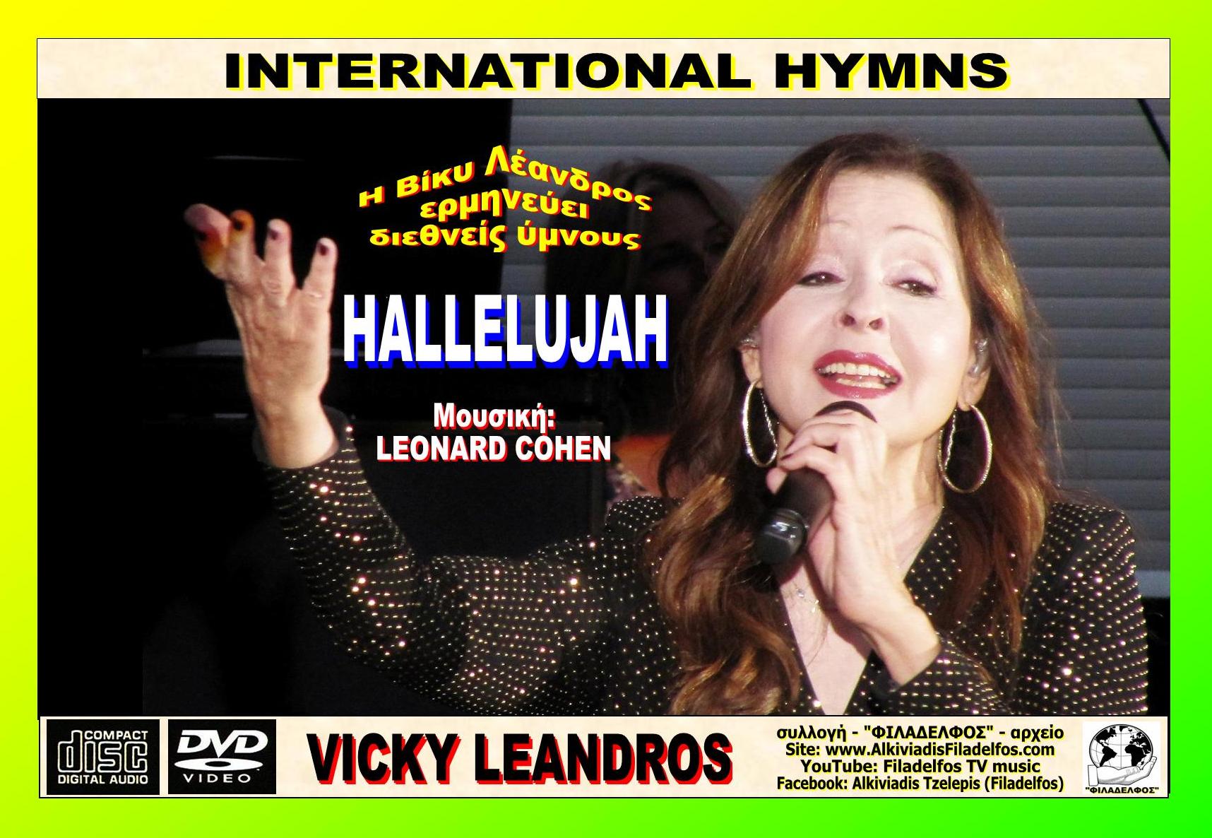 VICKY LEANDROS 03