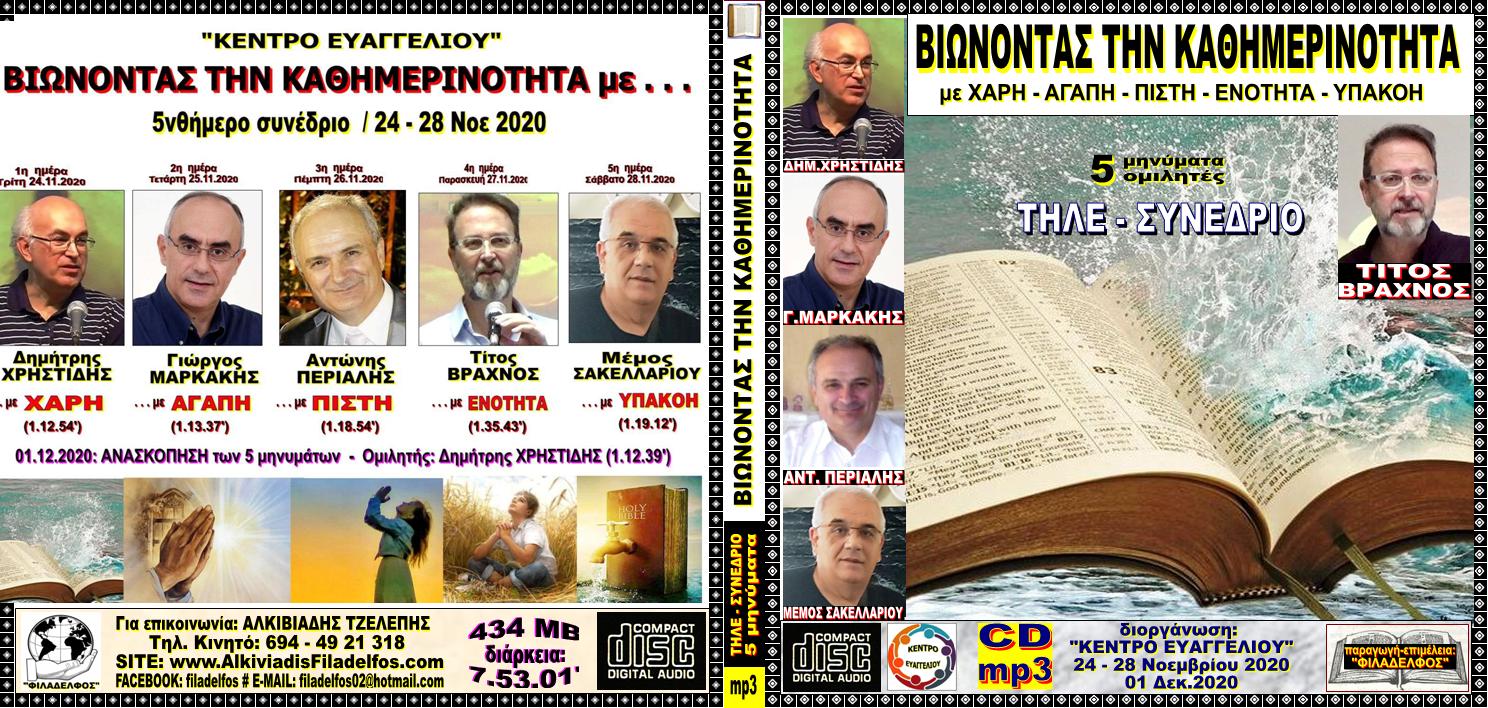 VIONONTAS 2020 03