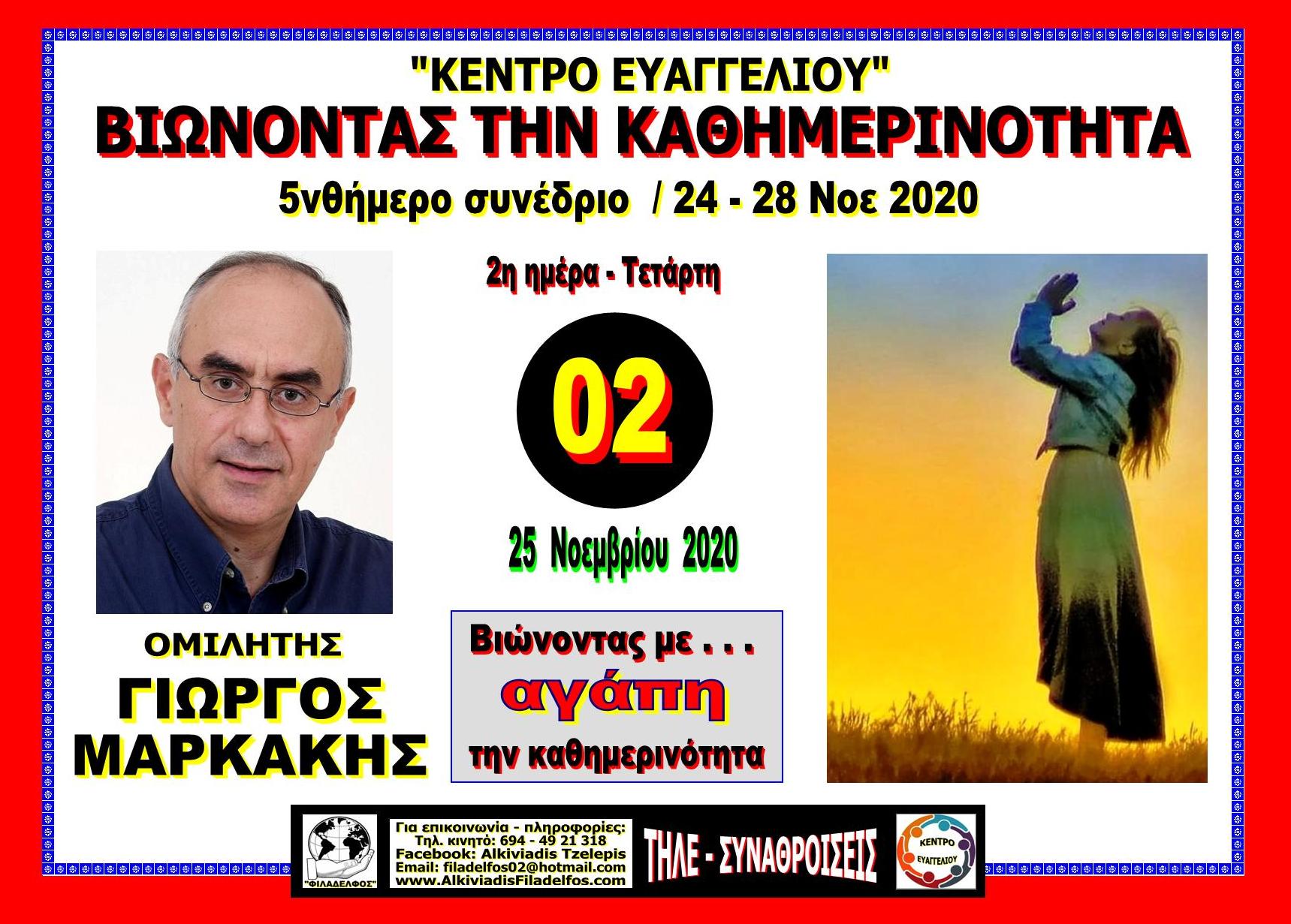 VIONONTAS 2020 08