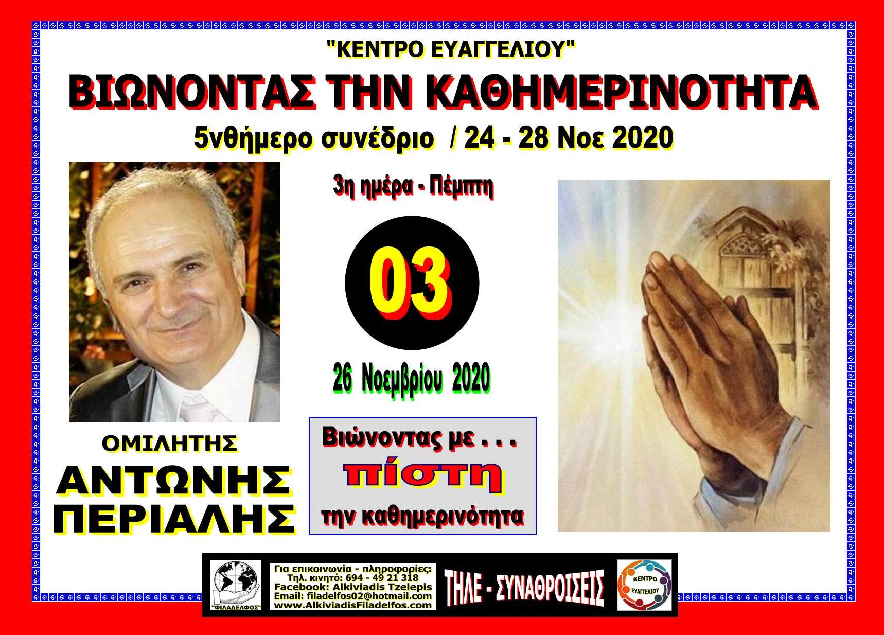 VIONONTAS 2020 09