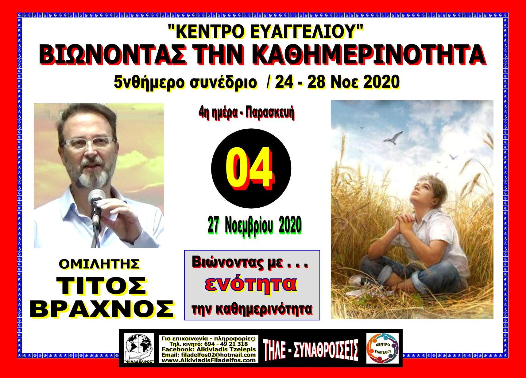 VIONONTAS 2020 10