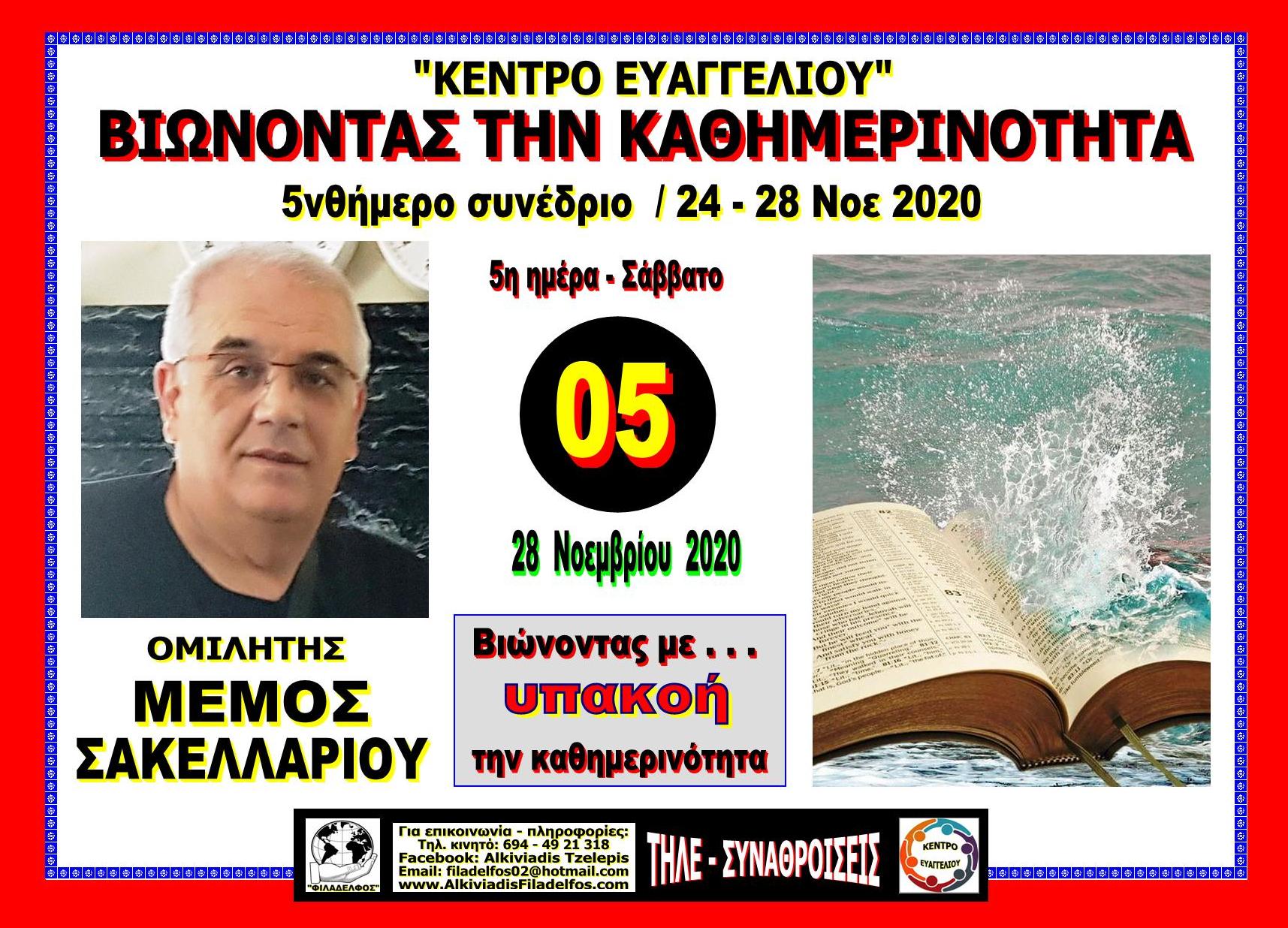 VIONONTAS 2020 11