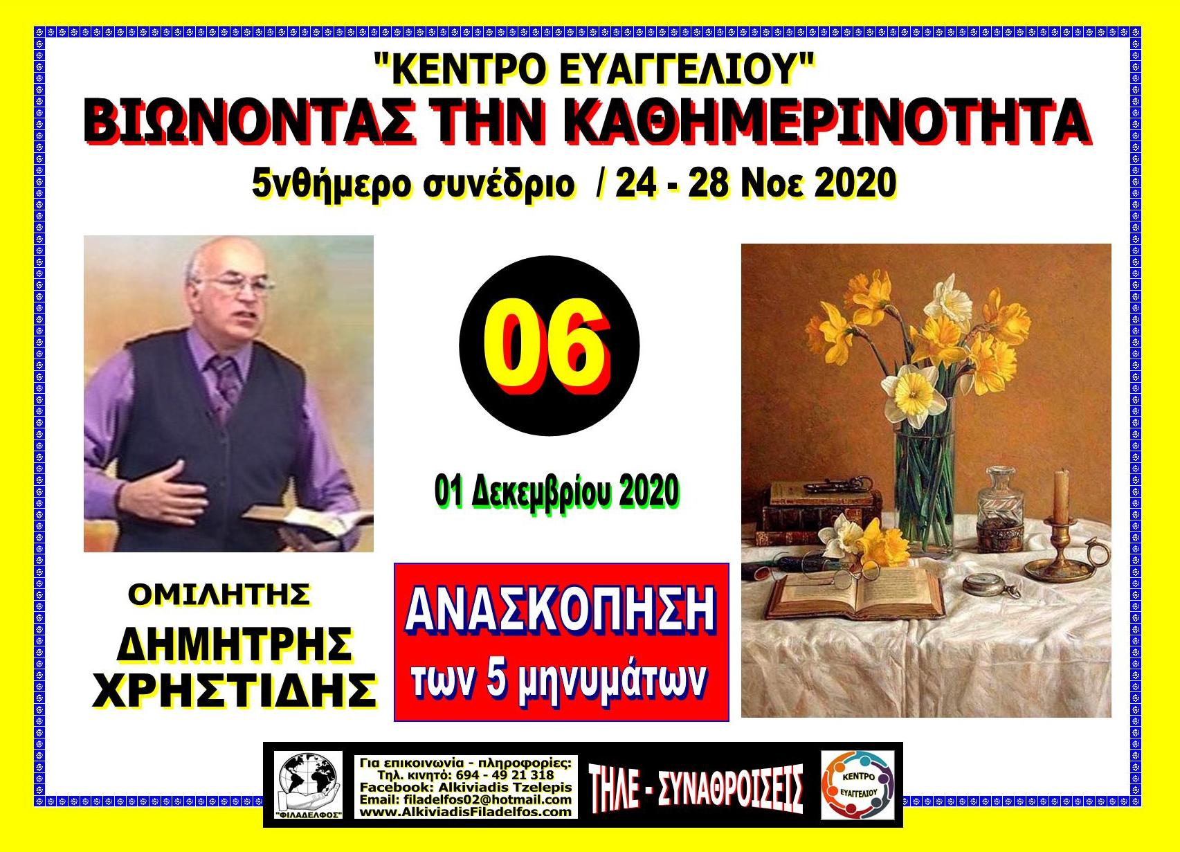 VIONONTAS 2020 12