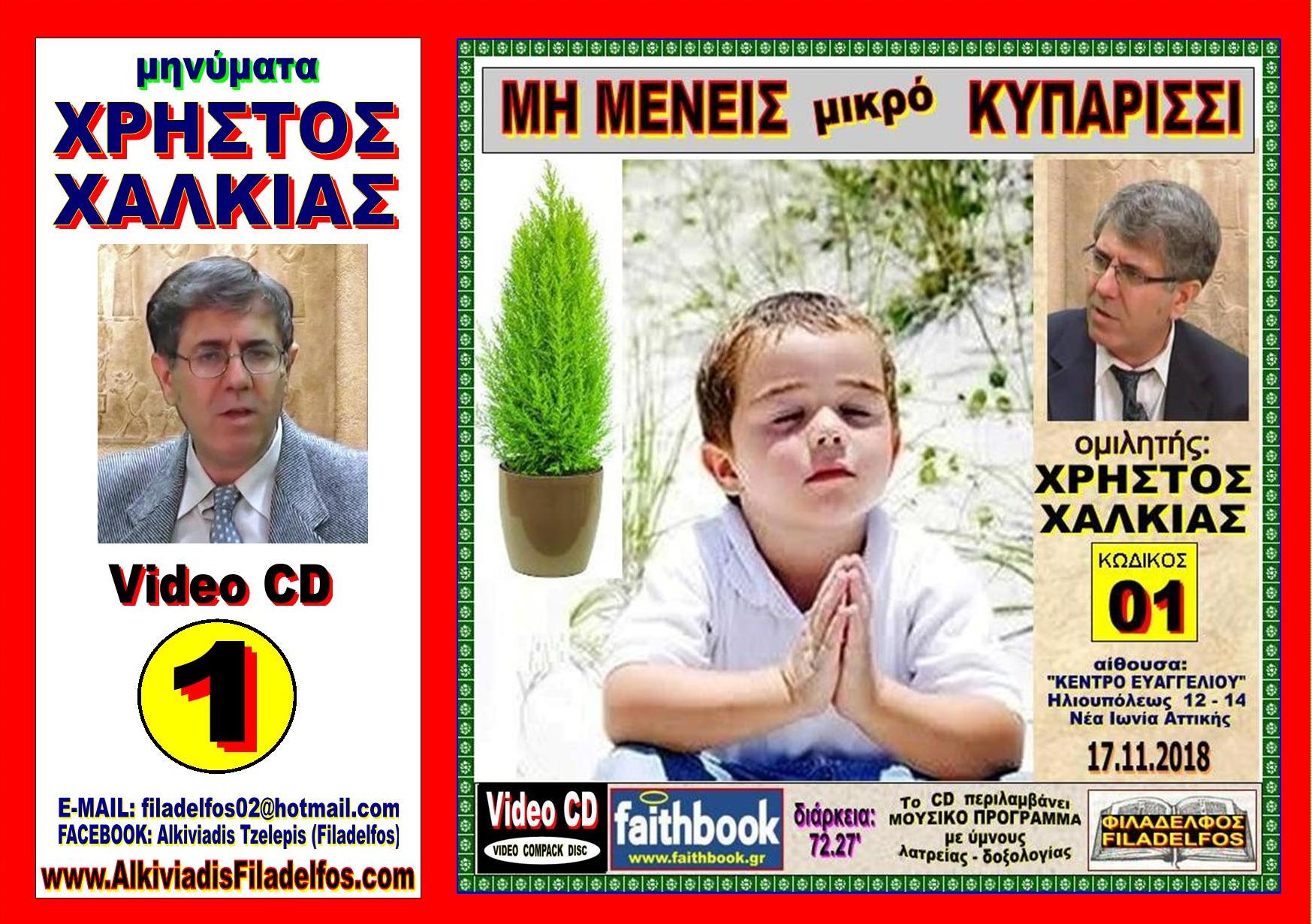 XALKIAS MHNYMATA 07