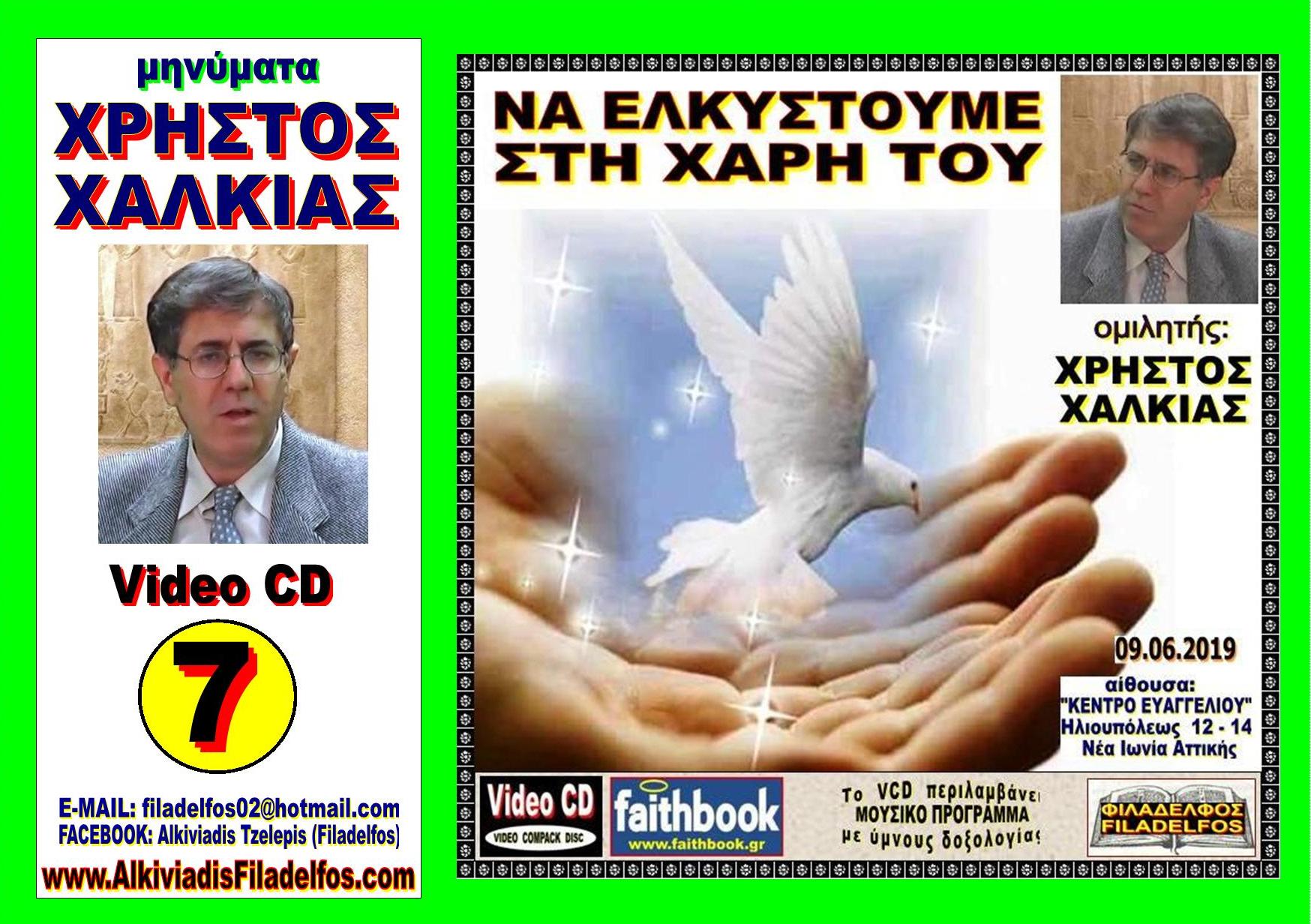 XALKIAS MHNYMATA 13