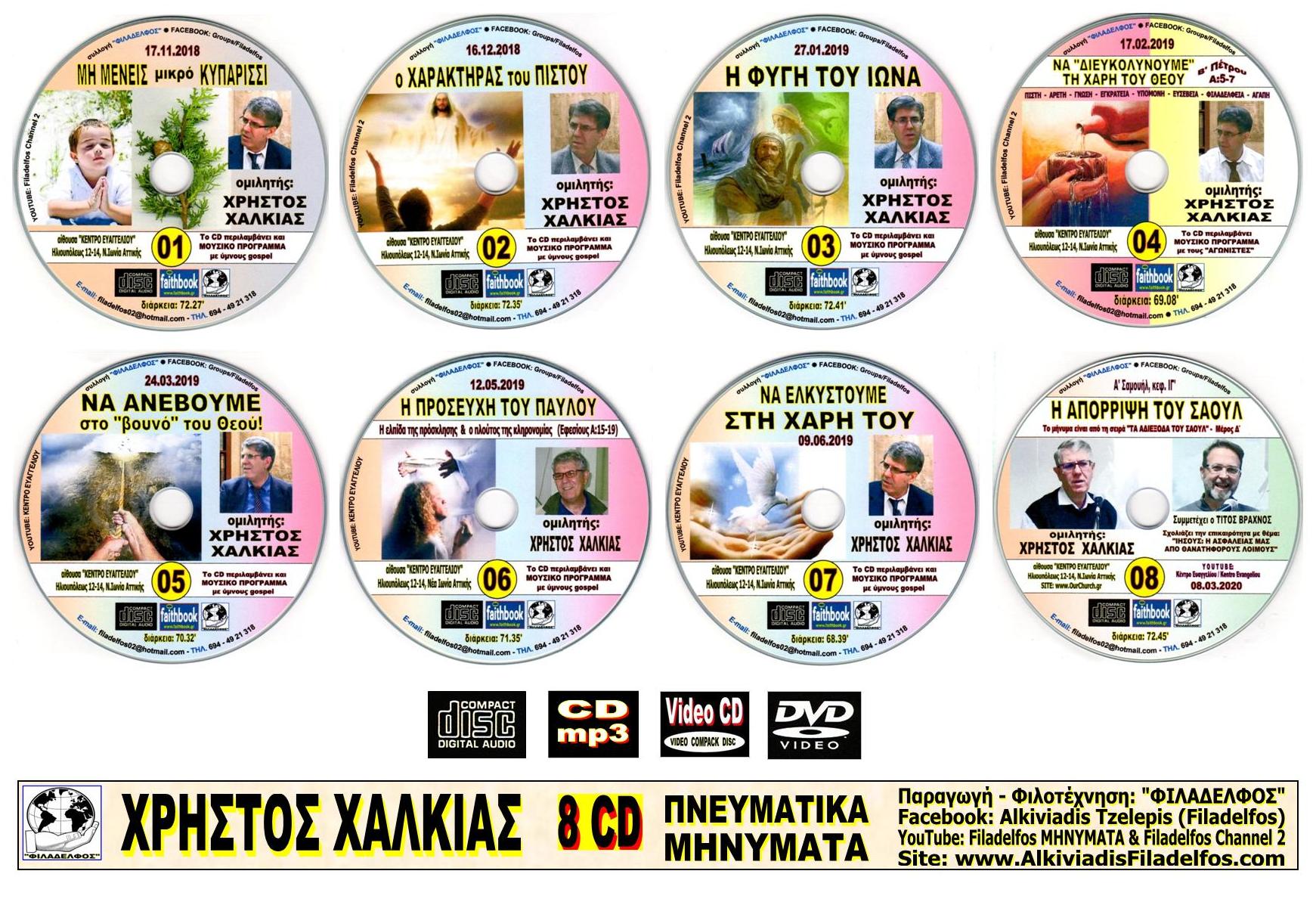 XALKIAS MHNYMATA 15