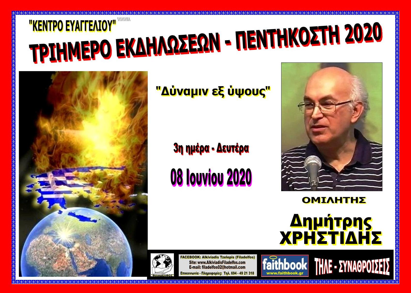 XRHSTIDIS Kentro Evangeliou 09