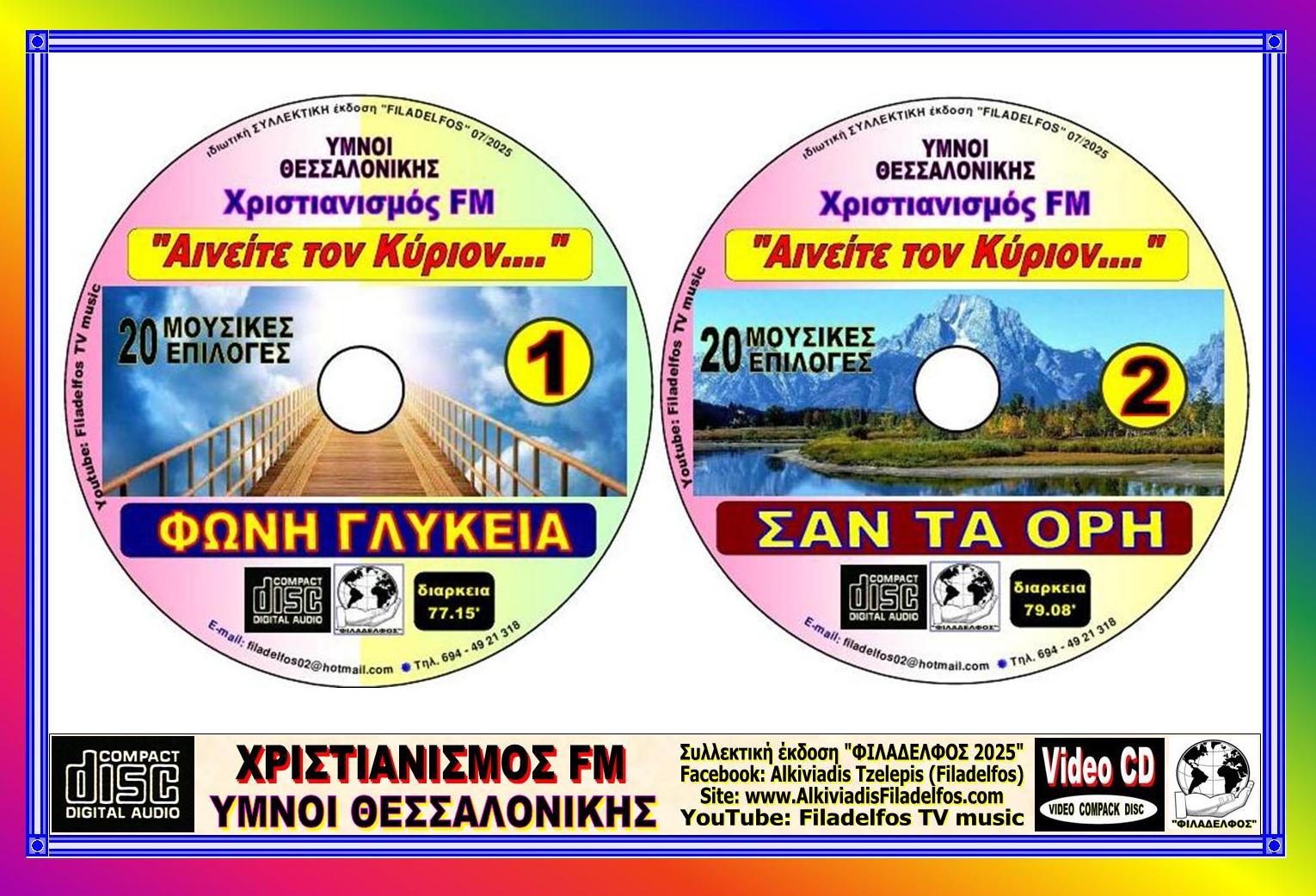 XRISTIANISMOS FM 1