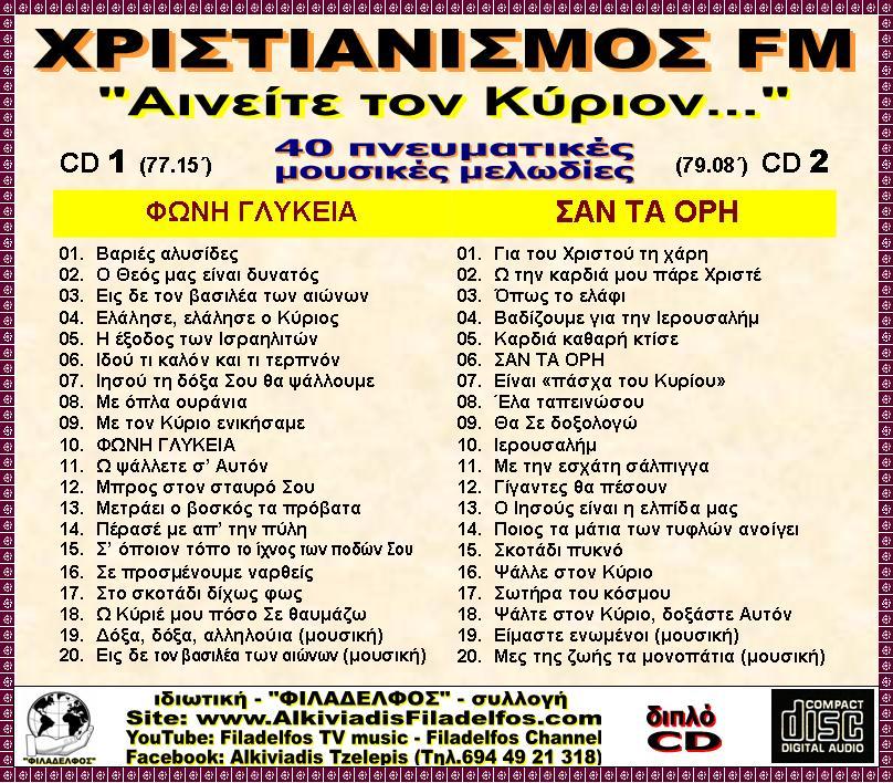 XRISTIANISMOS FM 4