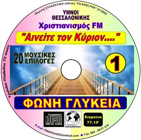 XRISTIANISMOS FM 5