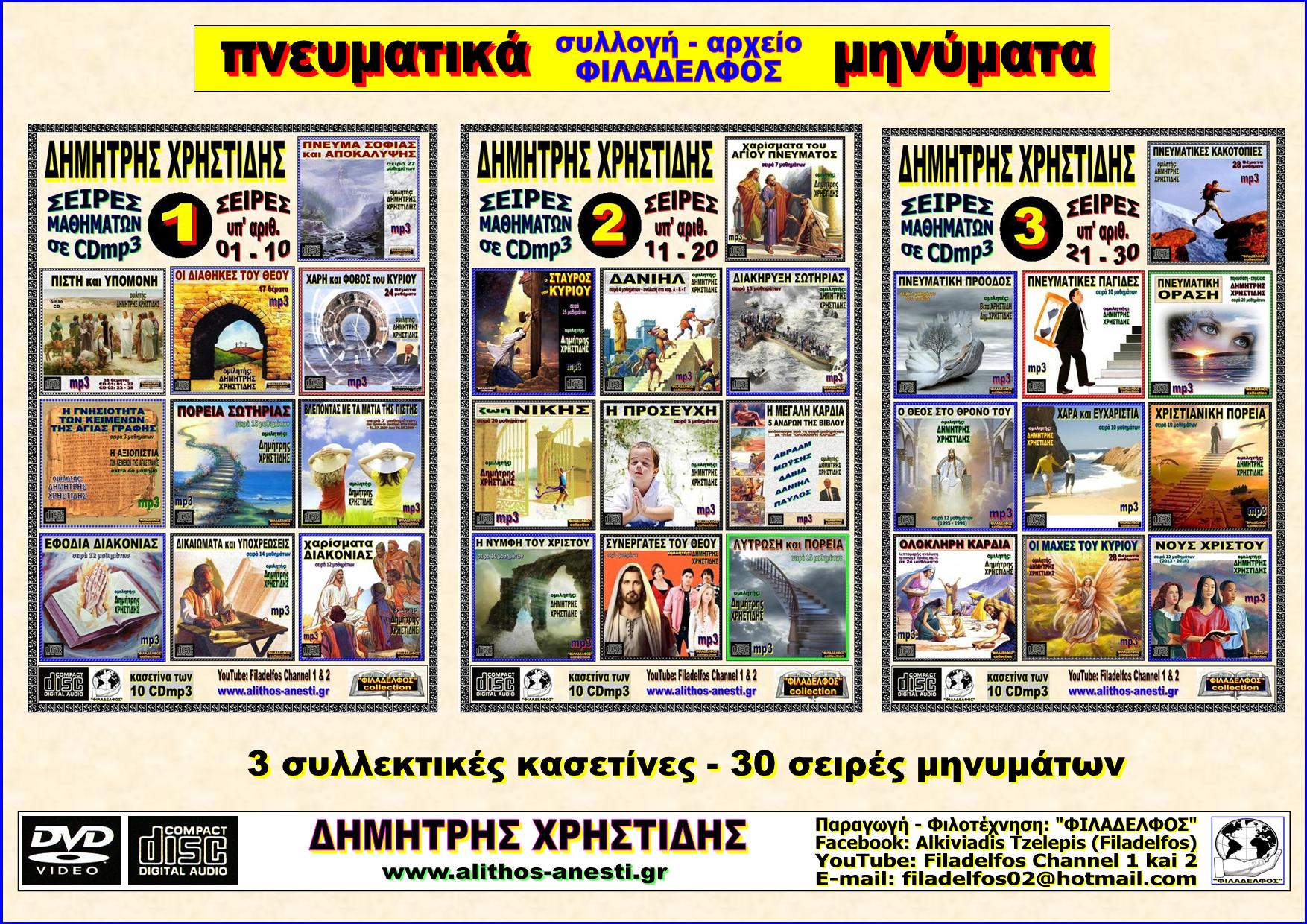 XRISTIDIS 10CD 04