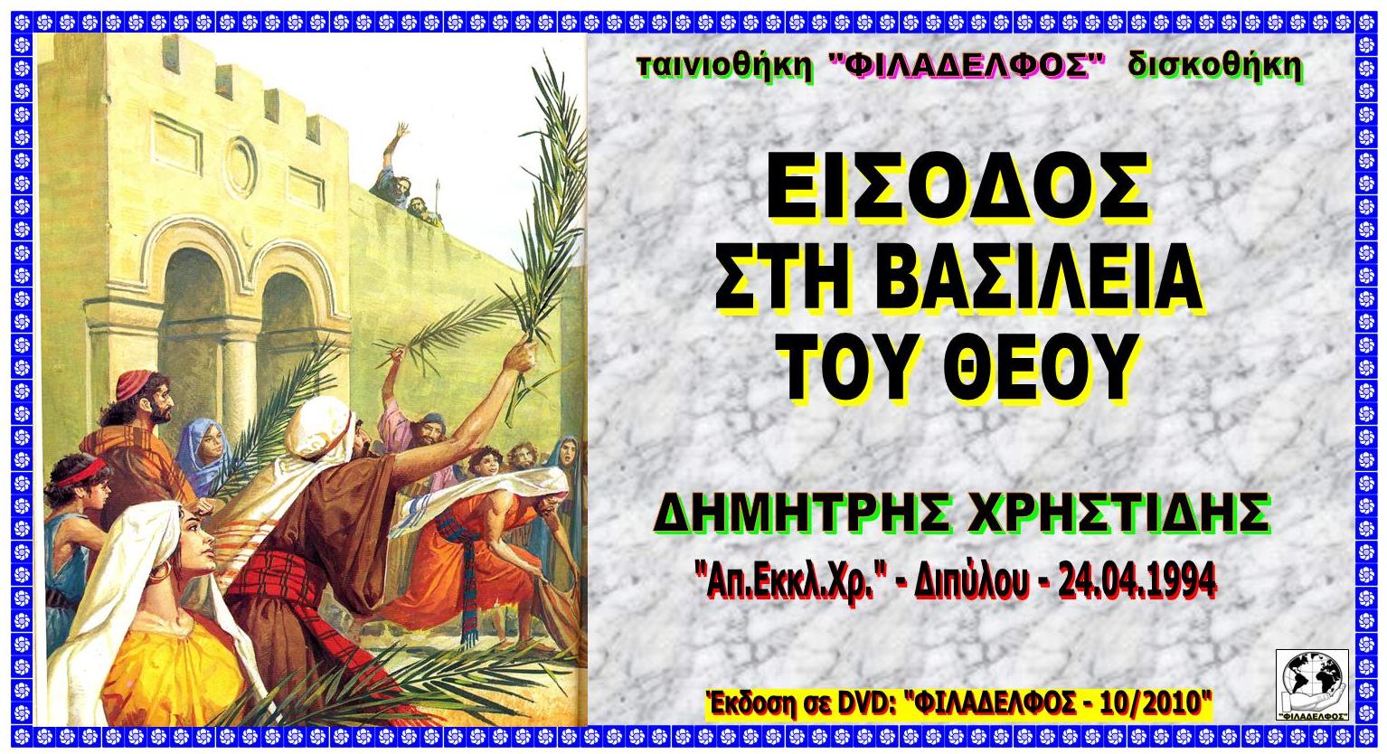 XRISTIDIS EKDILOSEIS 03