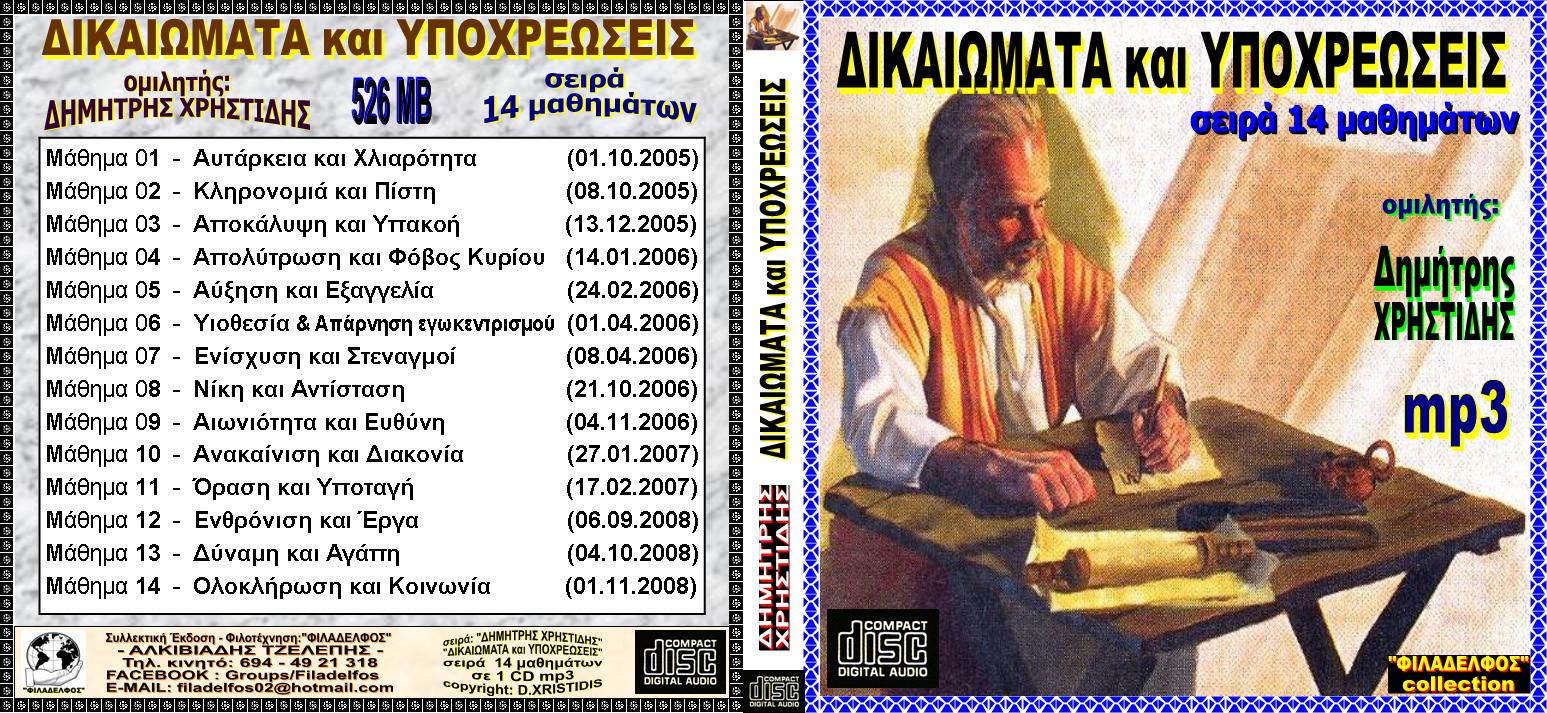 XRISTIDIS seires mp3 05