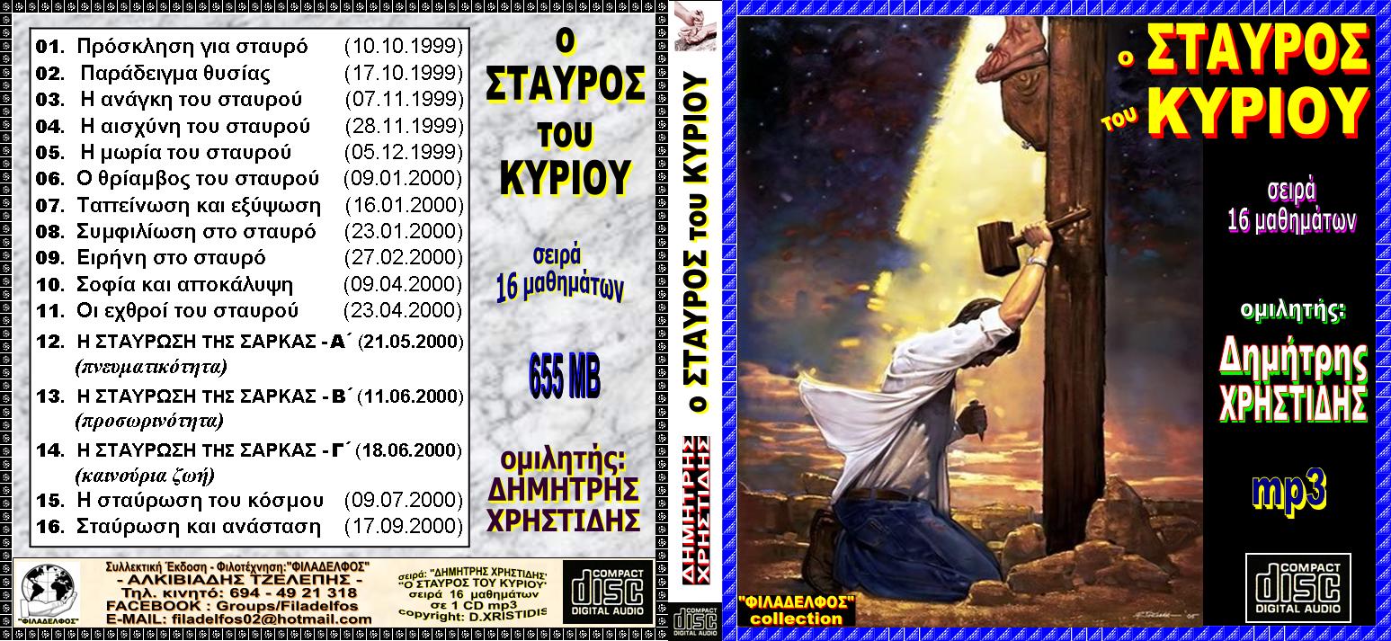 XRISTIDIS seires mp3 08