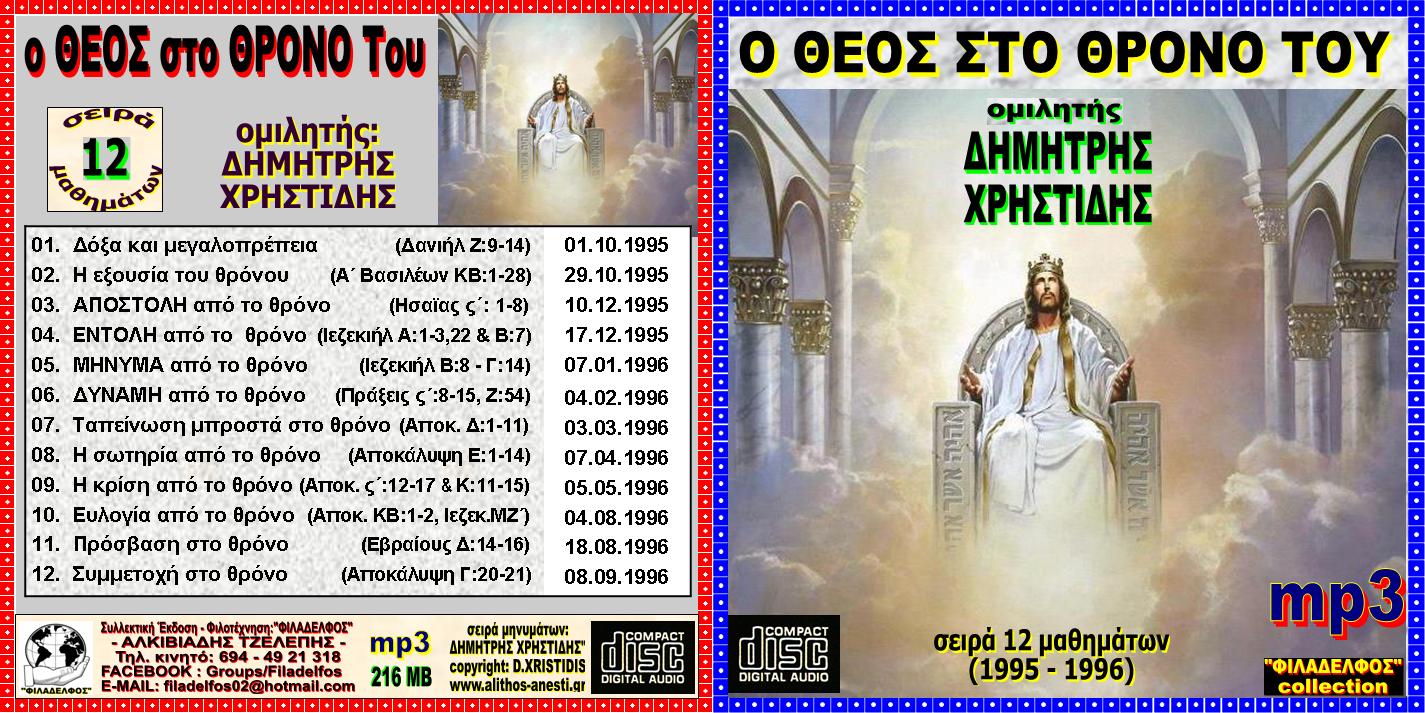 XRISTIDIS seires mp3 21