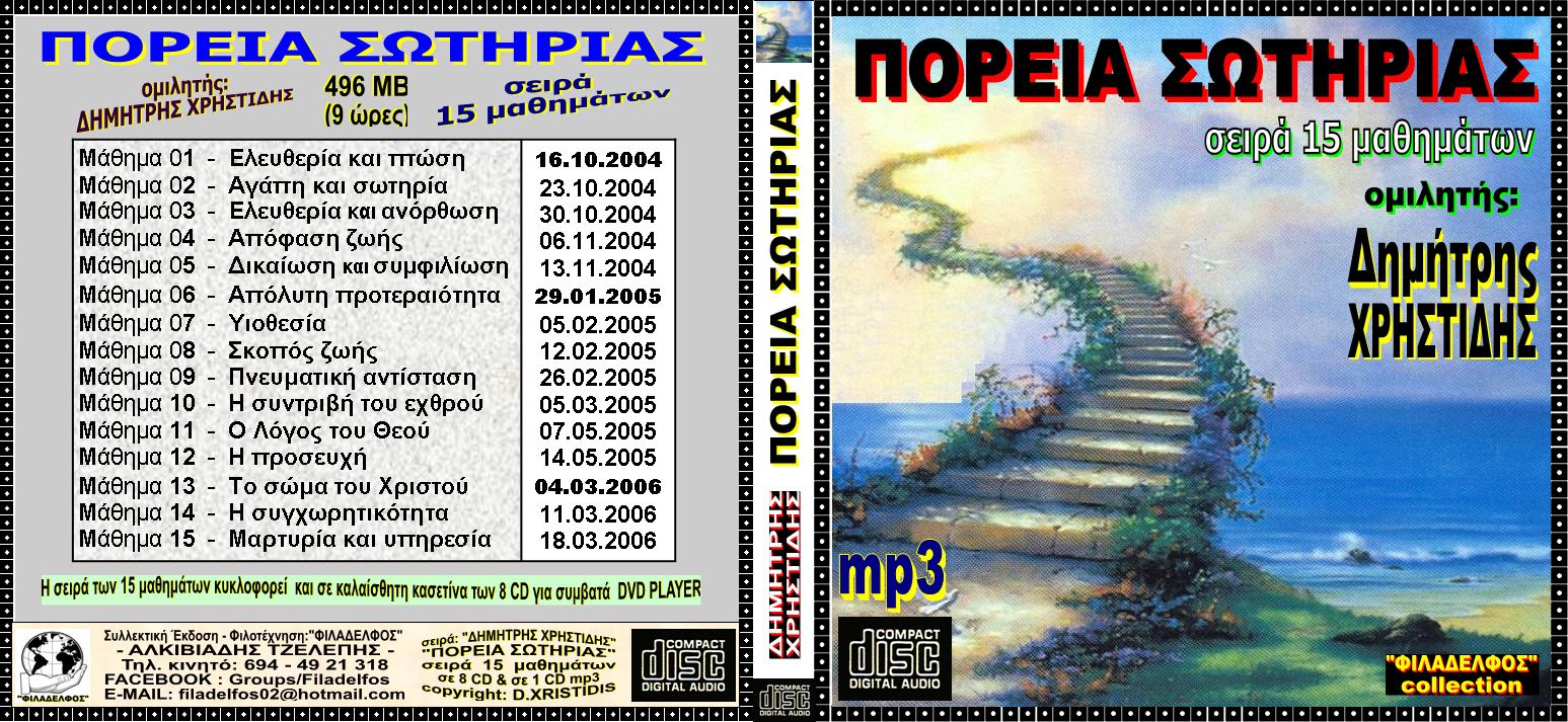 XRISTIDIS seires mp3 27