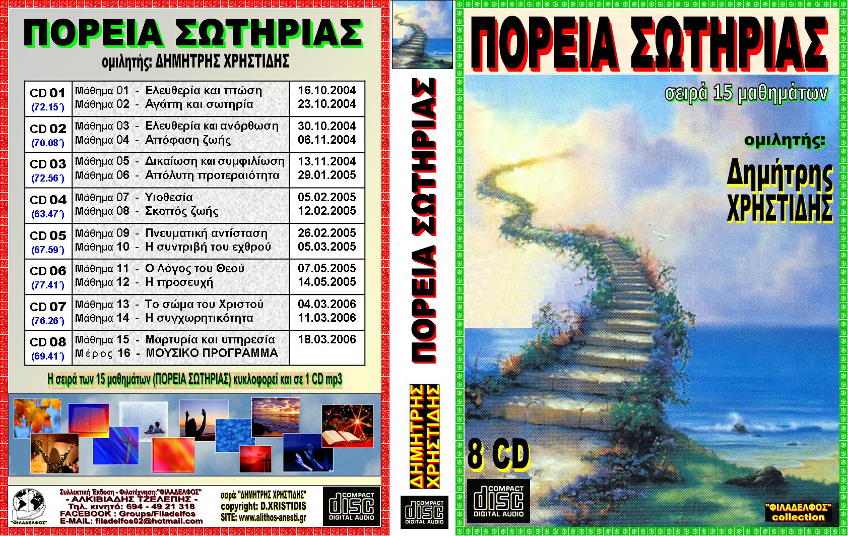 XRISTIDIS seires mp3 28