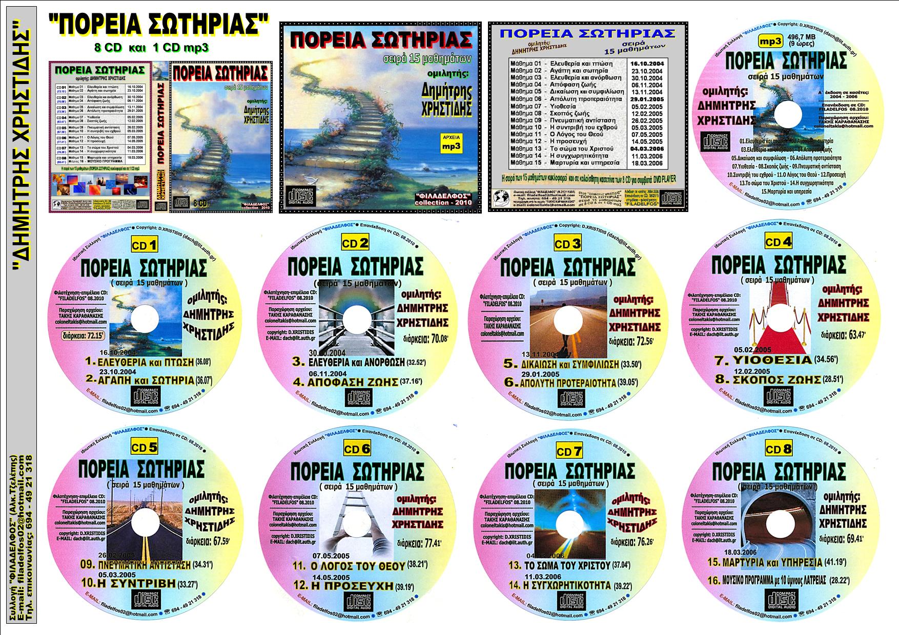 XRISTIDIS seires mp3 29