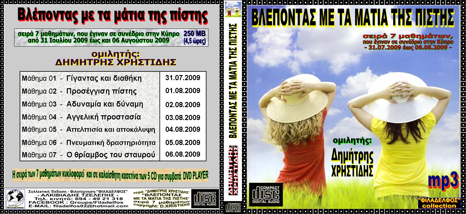 XRISTIDIS seires mp3 30