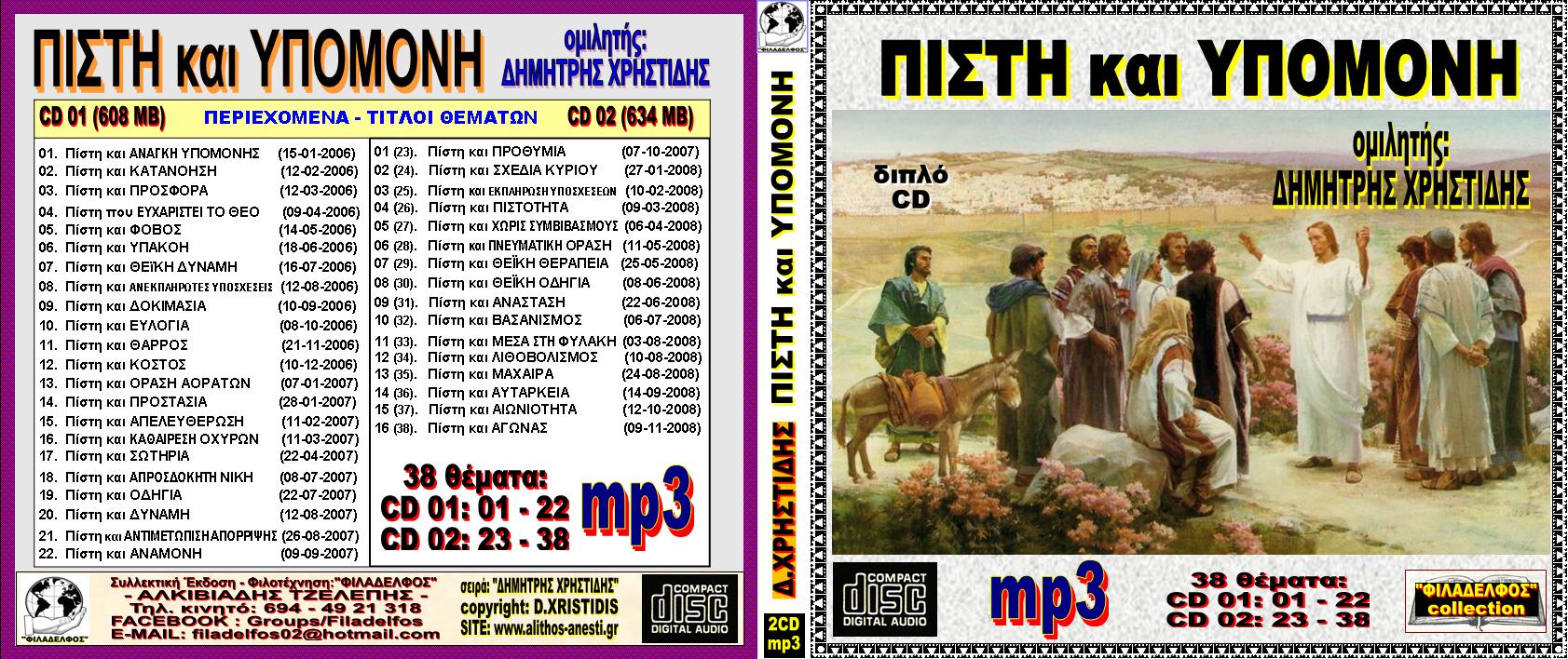 XRISTIDIS seires mp3 36