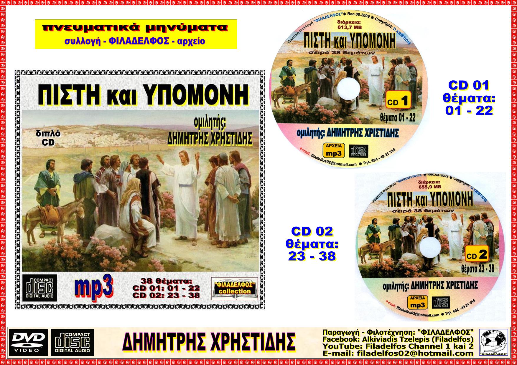 XRISTIDIS seires mp3 37