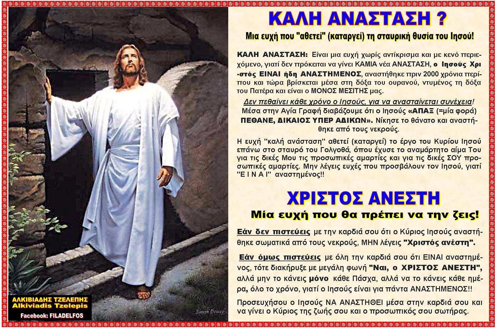 XRISTOS ANESTI 04