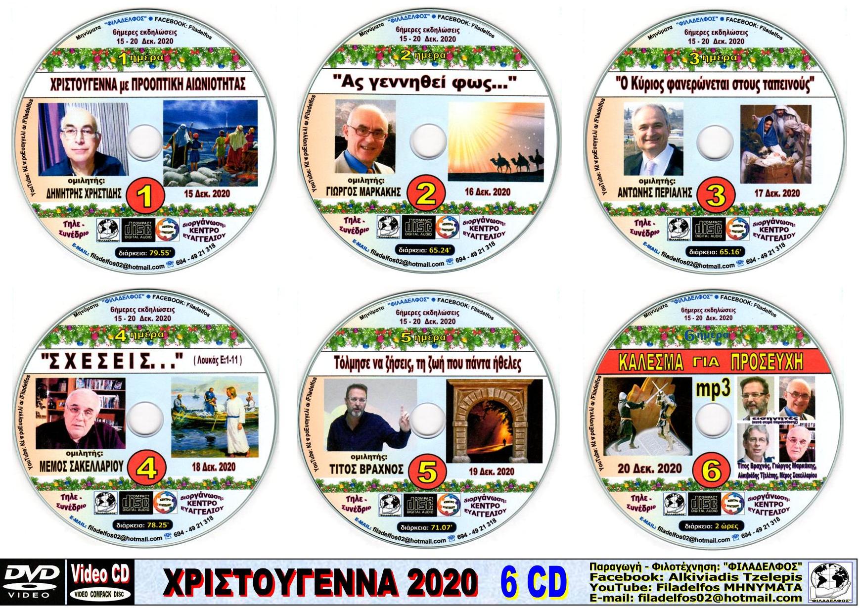 XRISTOUGENNA 2020 03