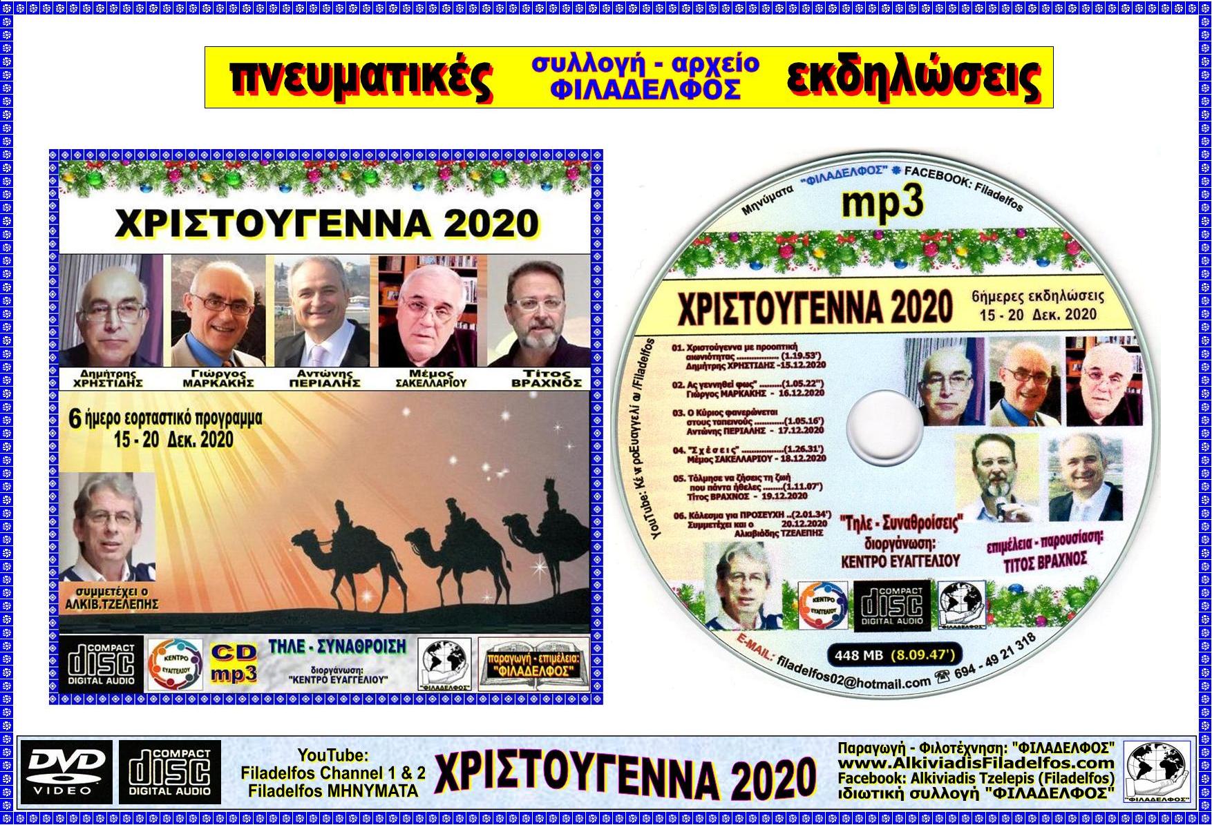 XRISTOUGENNA 2020 05