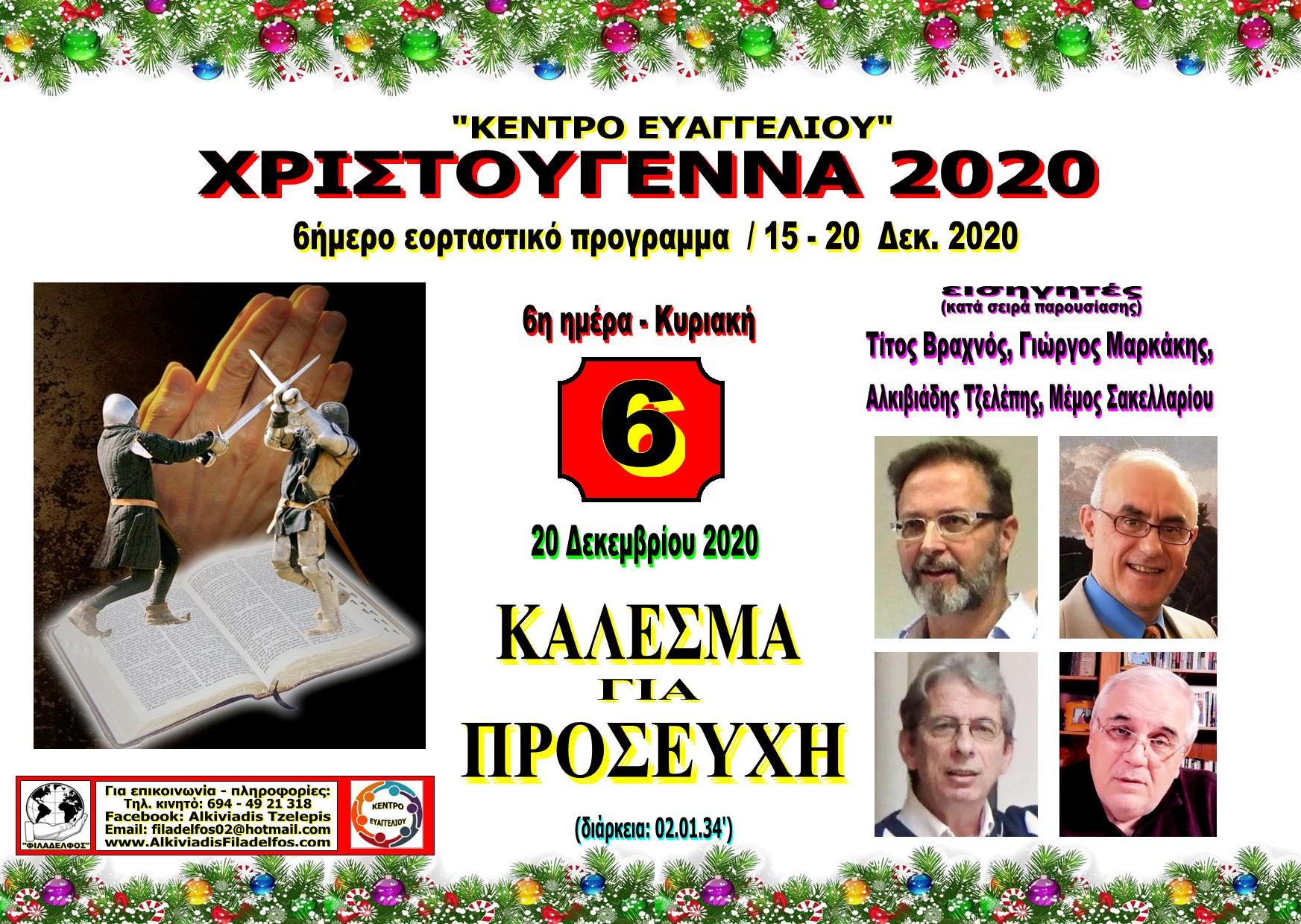 XRISTOUGENNA 2020 13