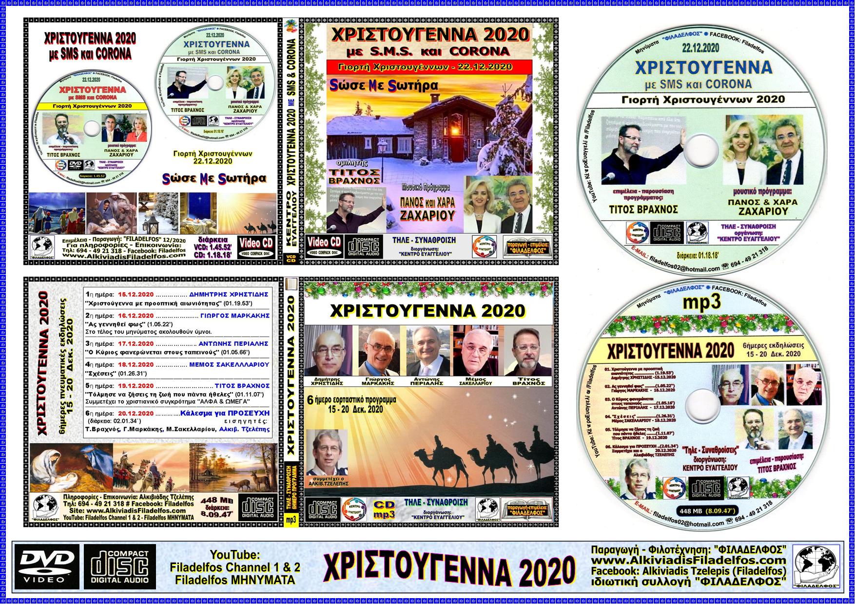 XRISTOUGENNA 2020 18