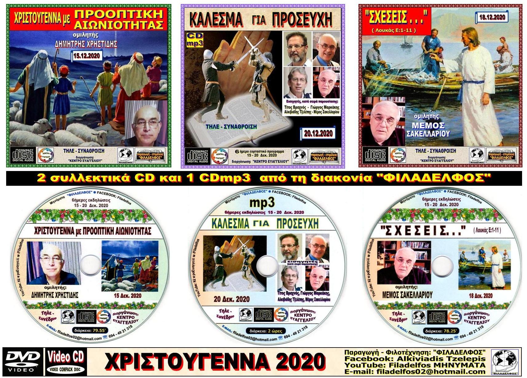 XRISTOUGENNA 2020 19