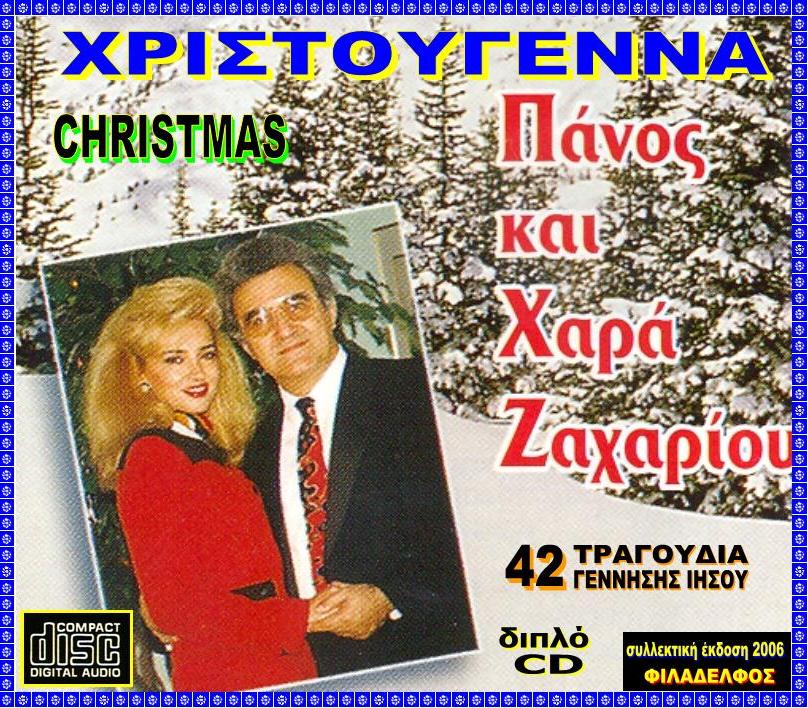 XΡΙΣΤΟΥΓΕΝΝΑ 2 CD 2