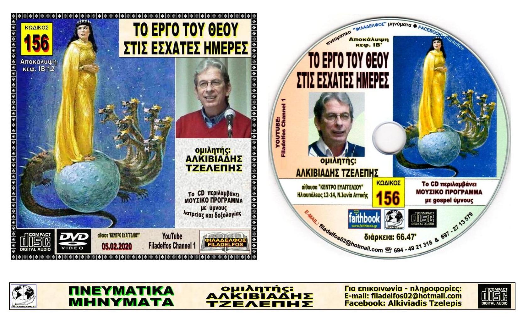 YIOS ARSEN DVD 2