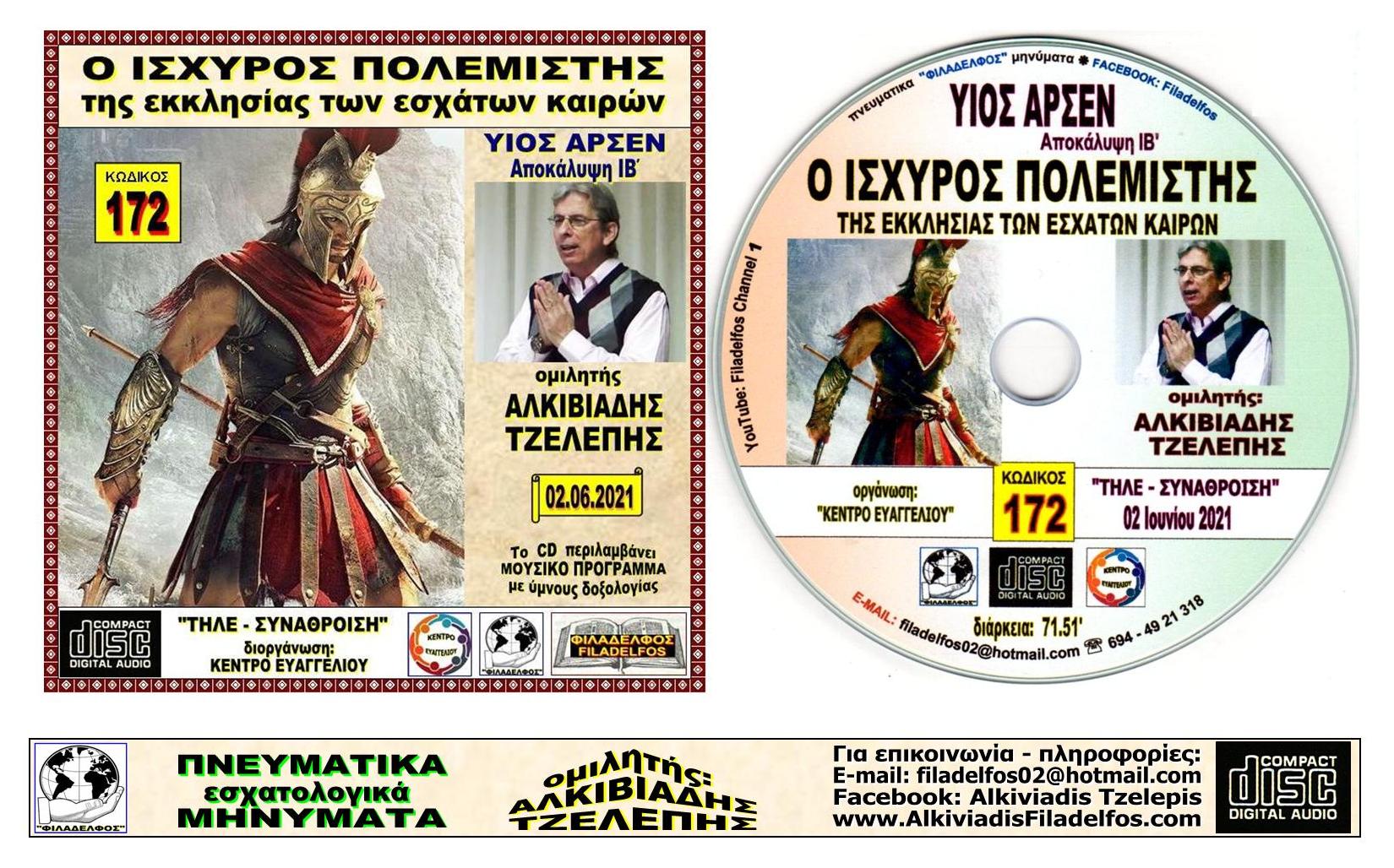 YIOS ARSEN VCD 12