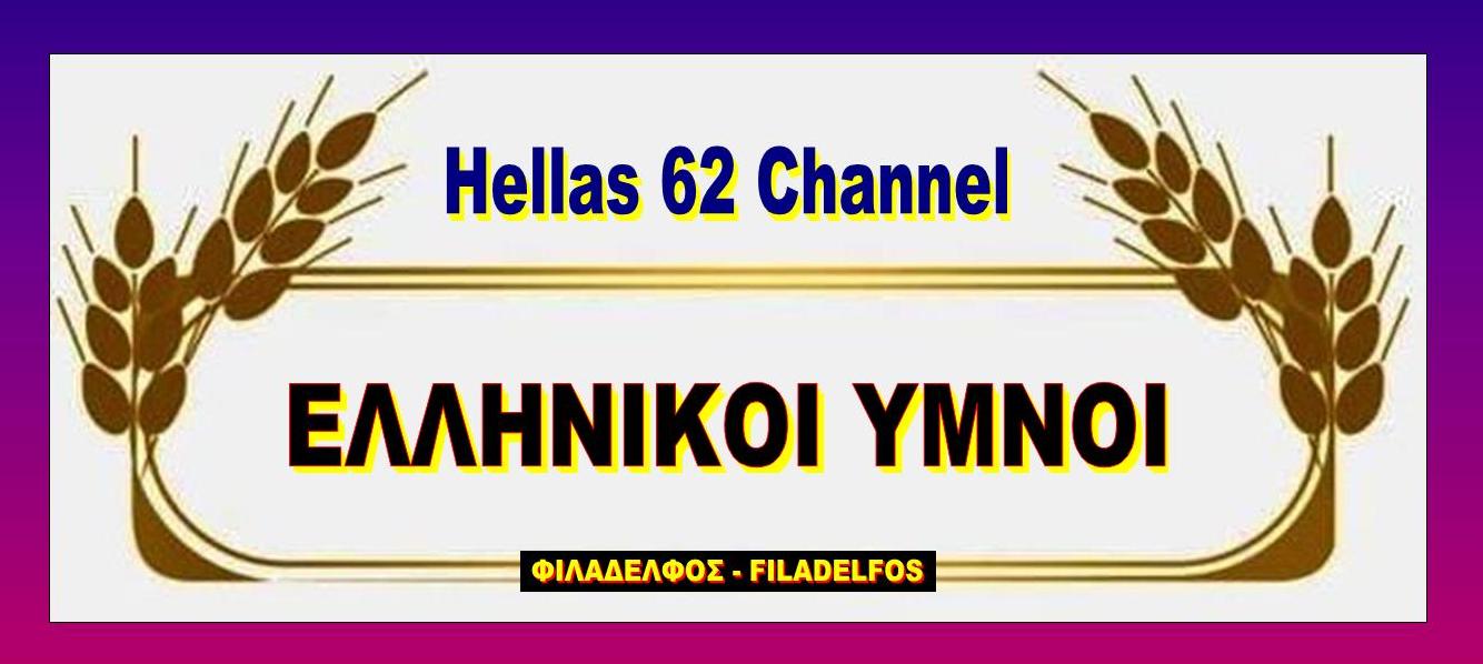 YMNOI Hellas 62 1