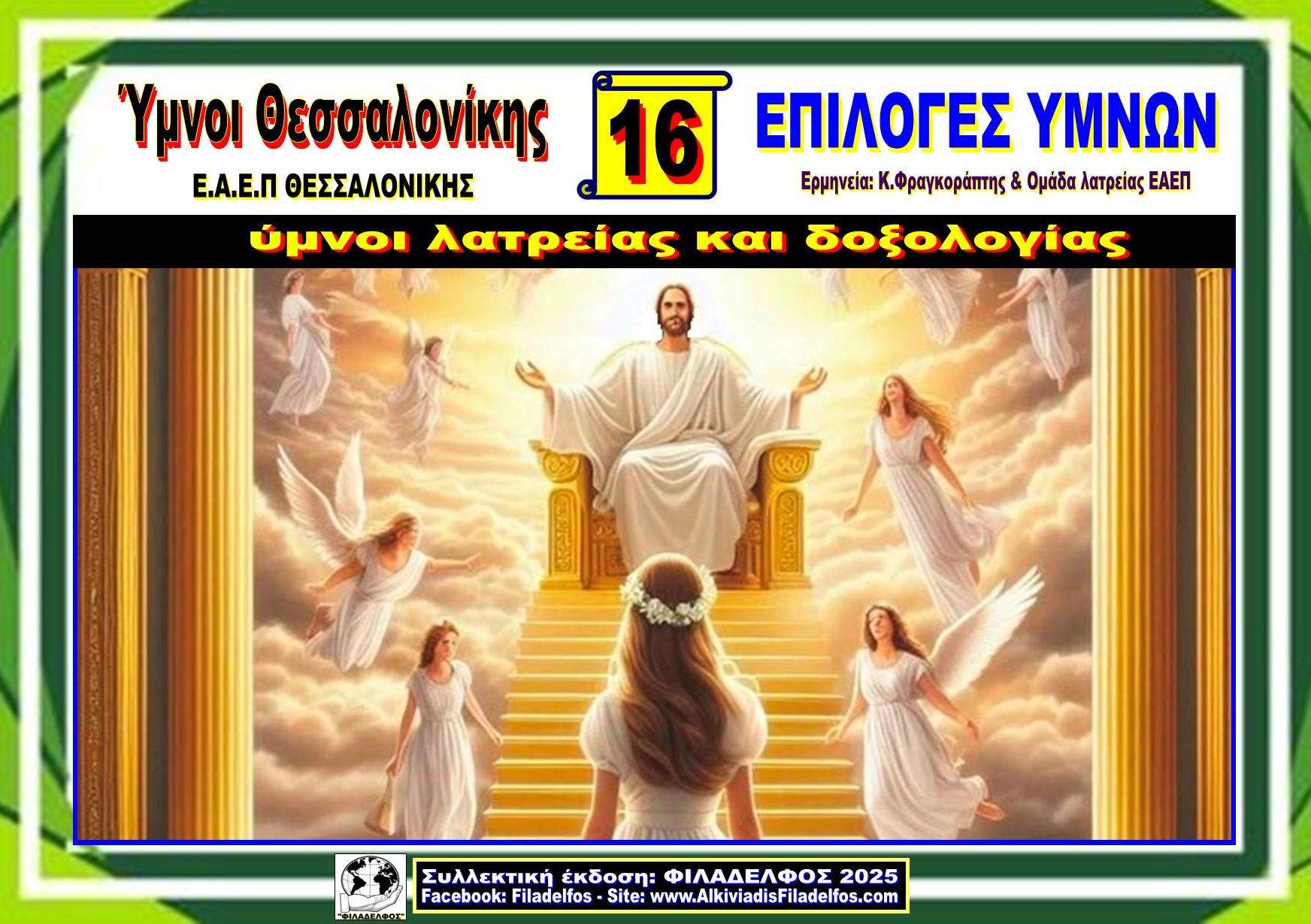 YMNOI EAEP 16