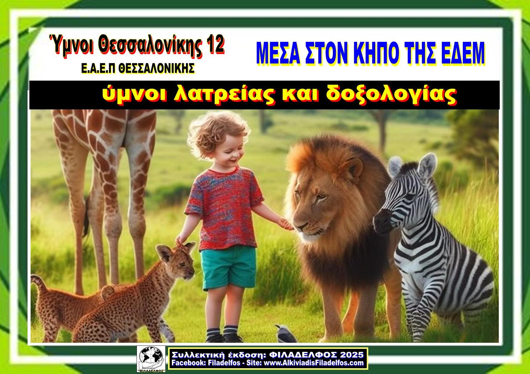 YMNOI SALONIKA AFISA 1