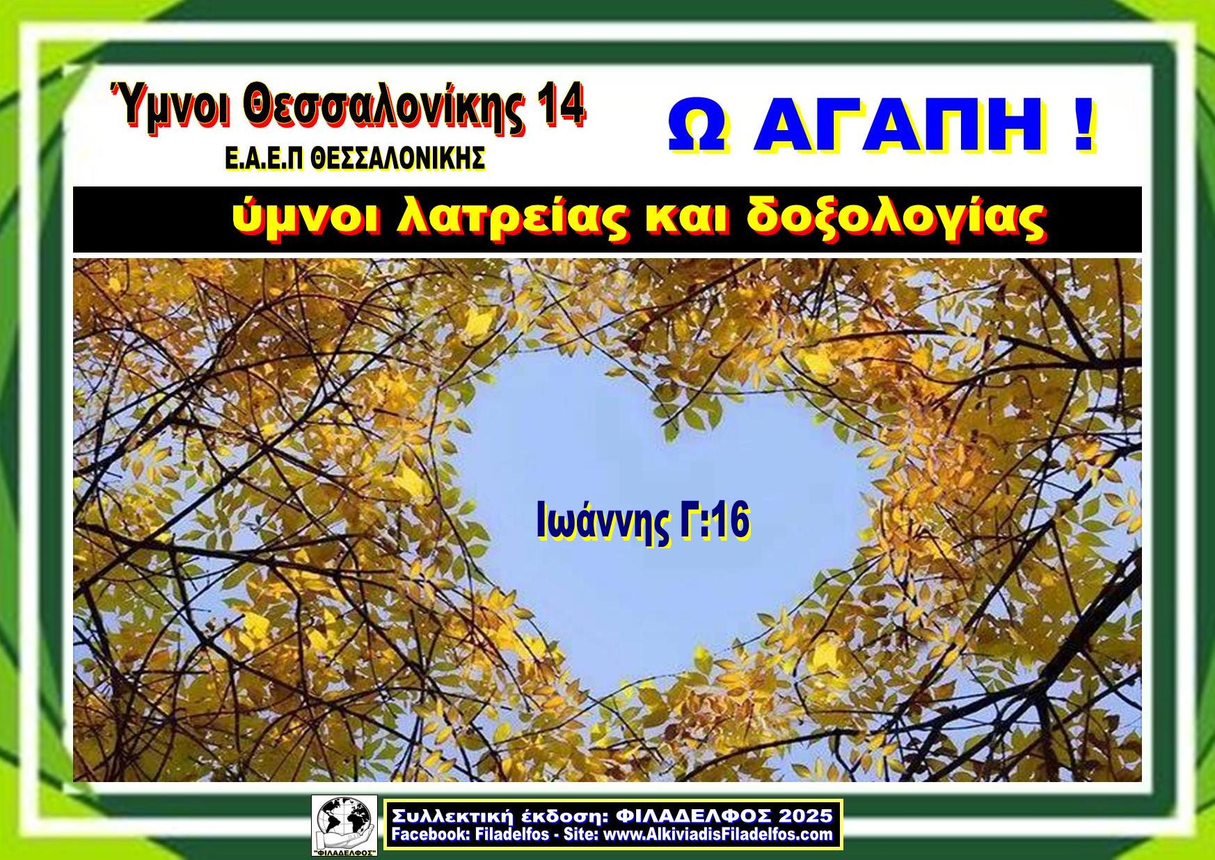 YMNOI SALONIKA AFISA 3