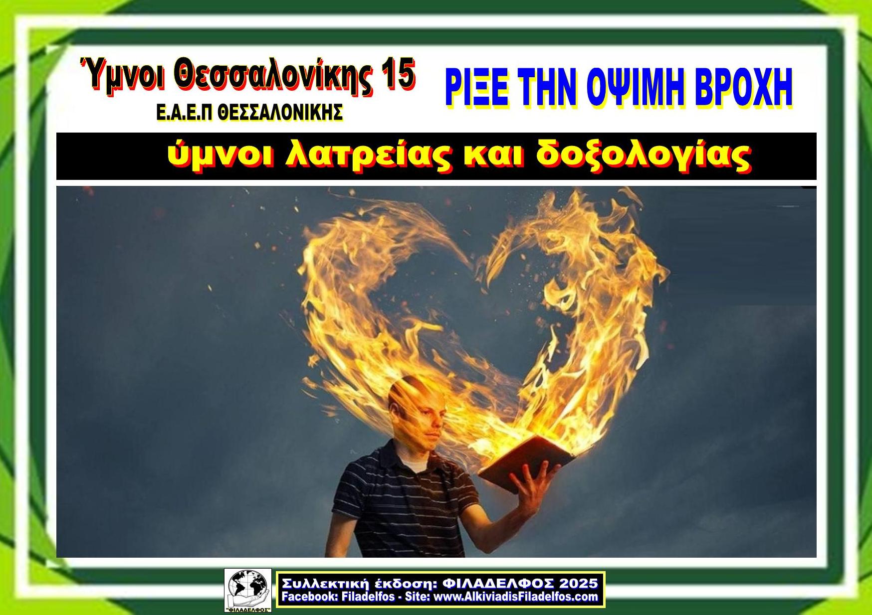 YMNOI SALONIKA AFISA 4