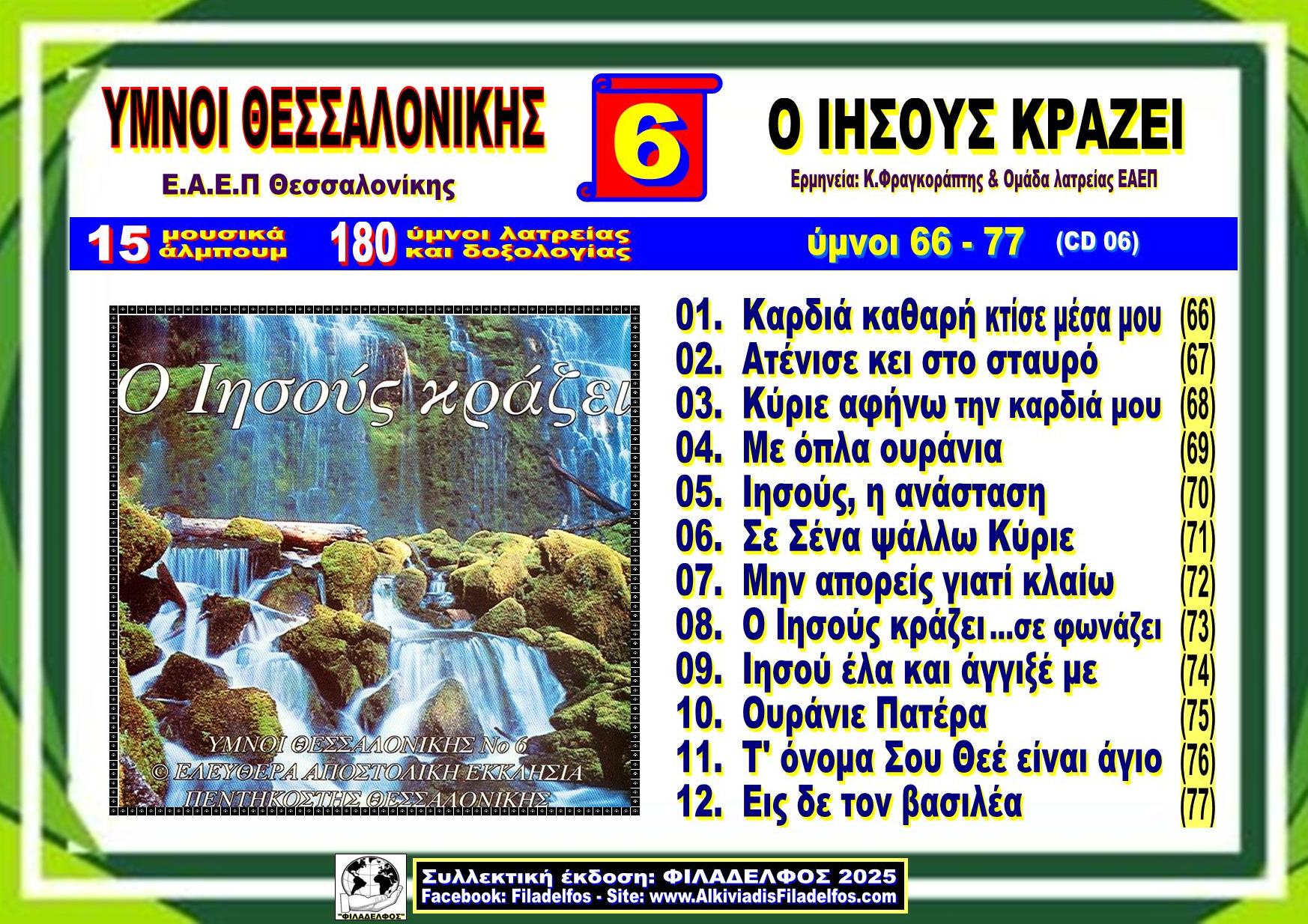 YMNOI THESSALONIKIS 06