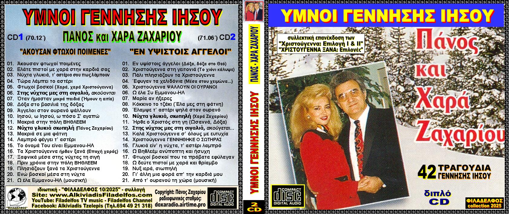 YMNOI ΓΕΝΝΗΣΗΣ 2 CD 1 οκ