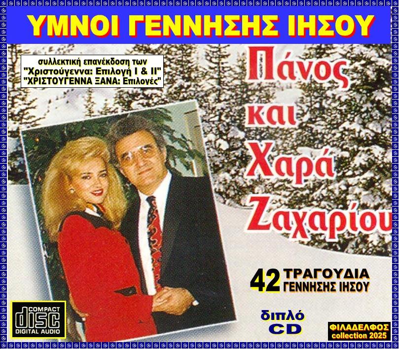 YMNOI ΓΕΝΝΗΣΗΣ 2 CD 2