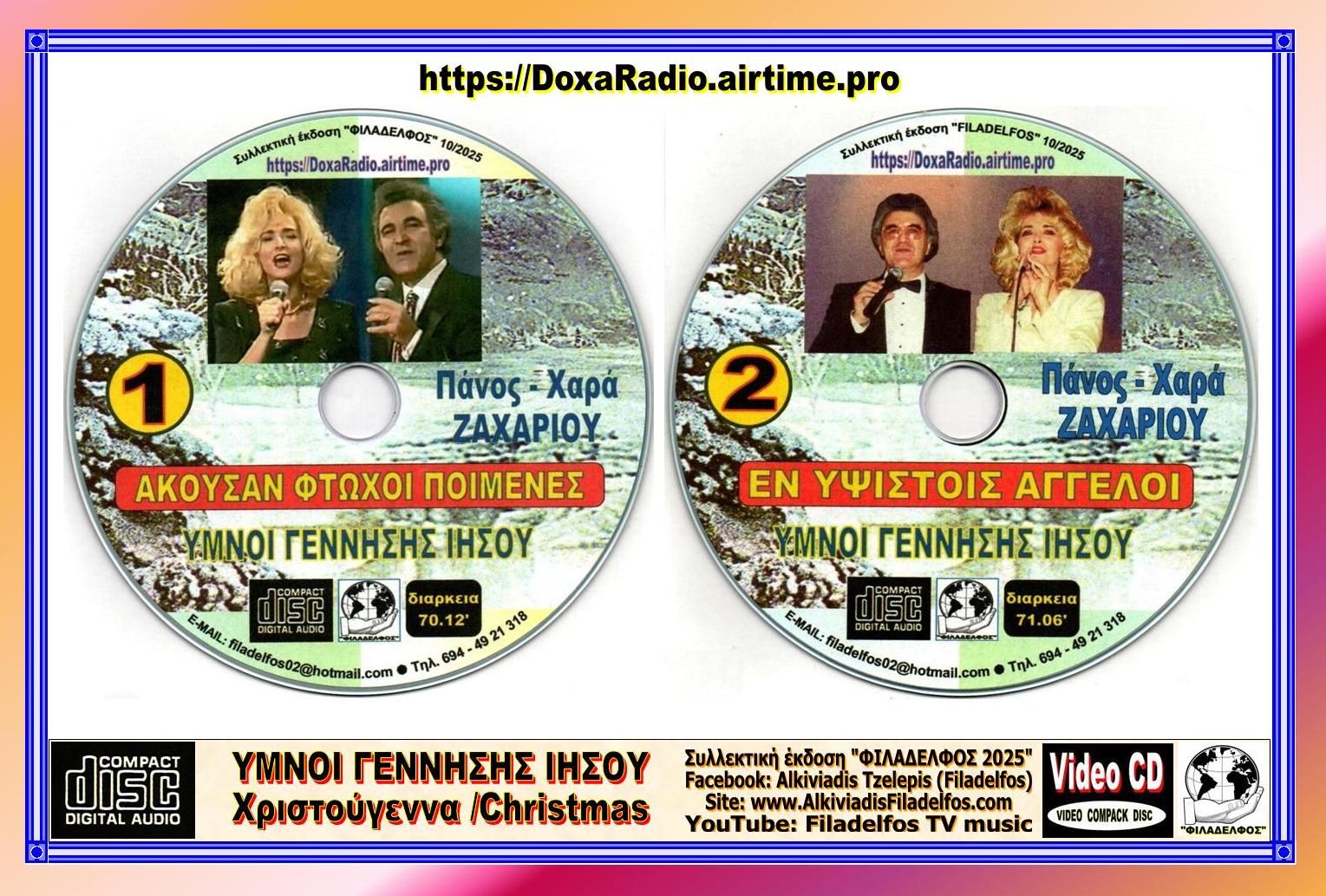 YMNOI ΓΕΝΝΗΣΗΣ 2 CD 6