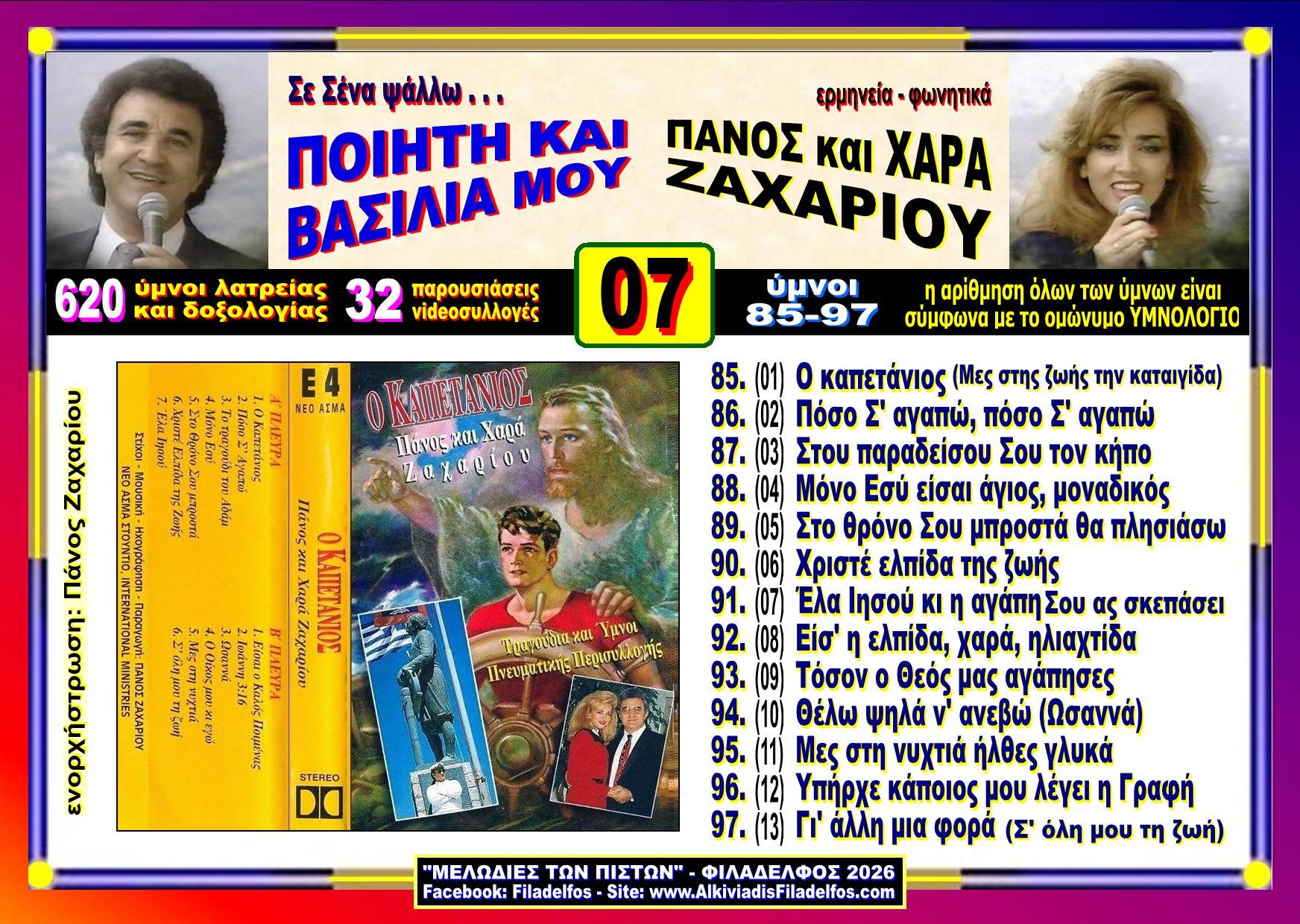 YouTube ΖΑΧΑΡΙΟΥ 07